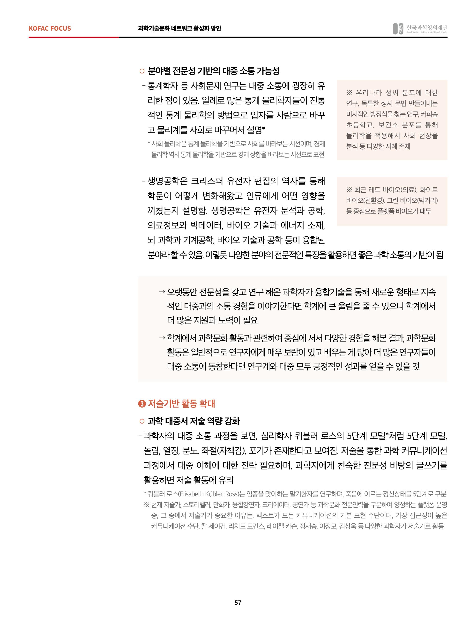 정책지원 뉴스레터 SNS-View 2022-6월호 57페이지