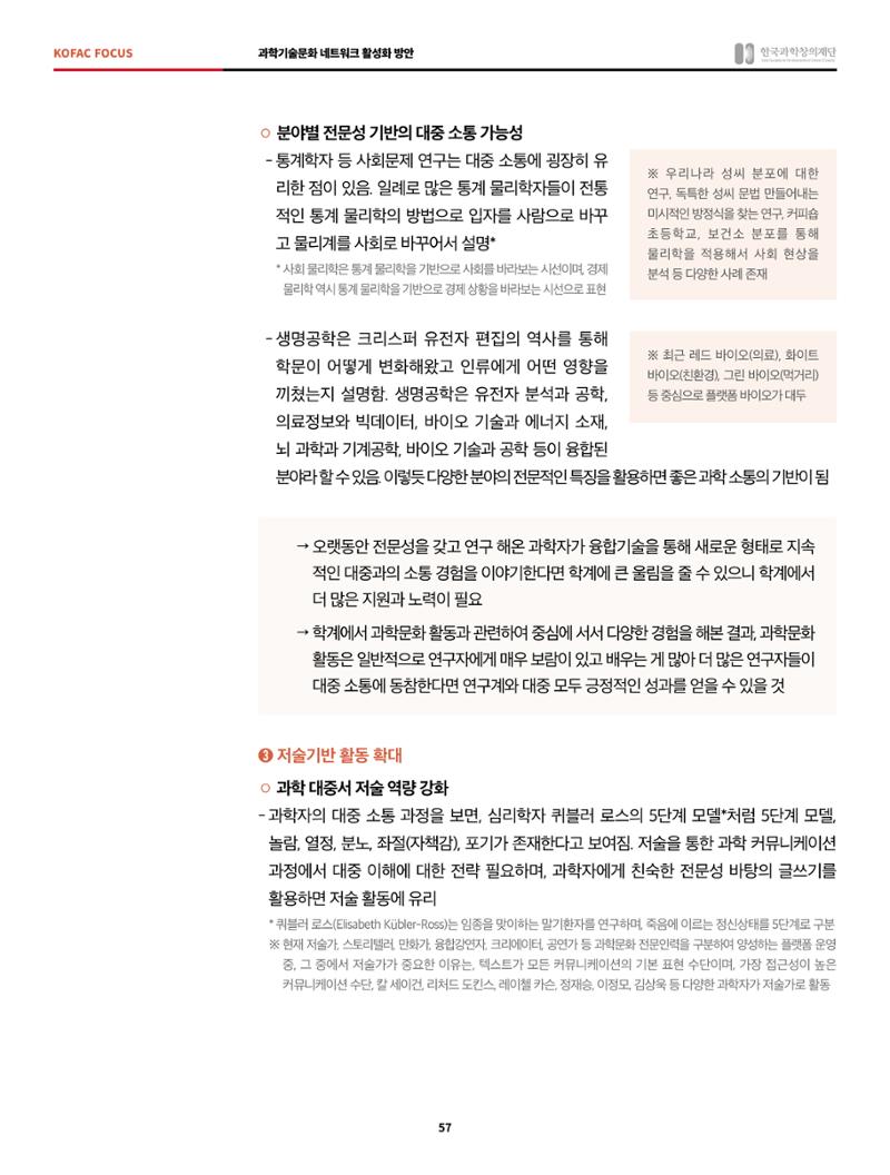 정책지원 뉴스레터 SNS-View 2022-6월호 57페이지