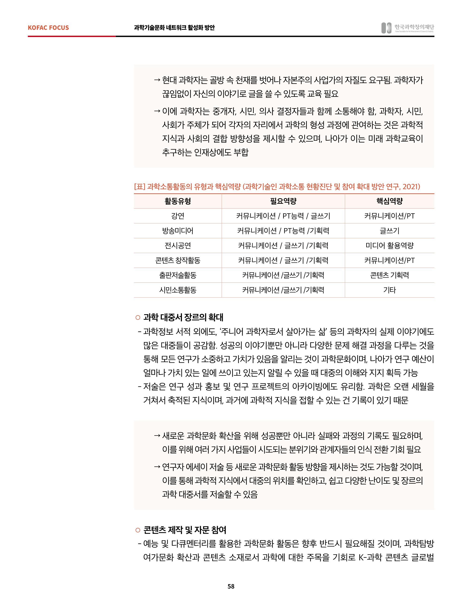 정책지원 뉴스레터 SNS-View 2022-6월호 58페이지