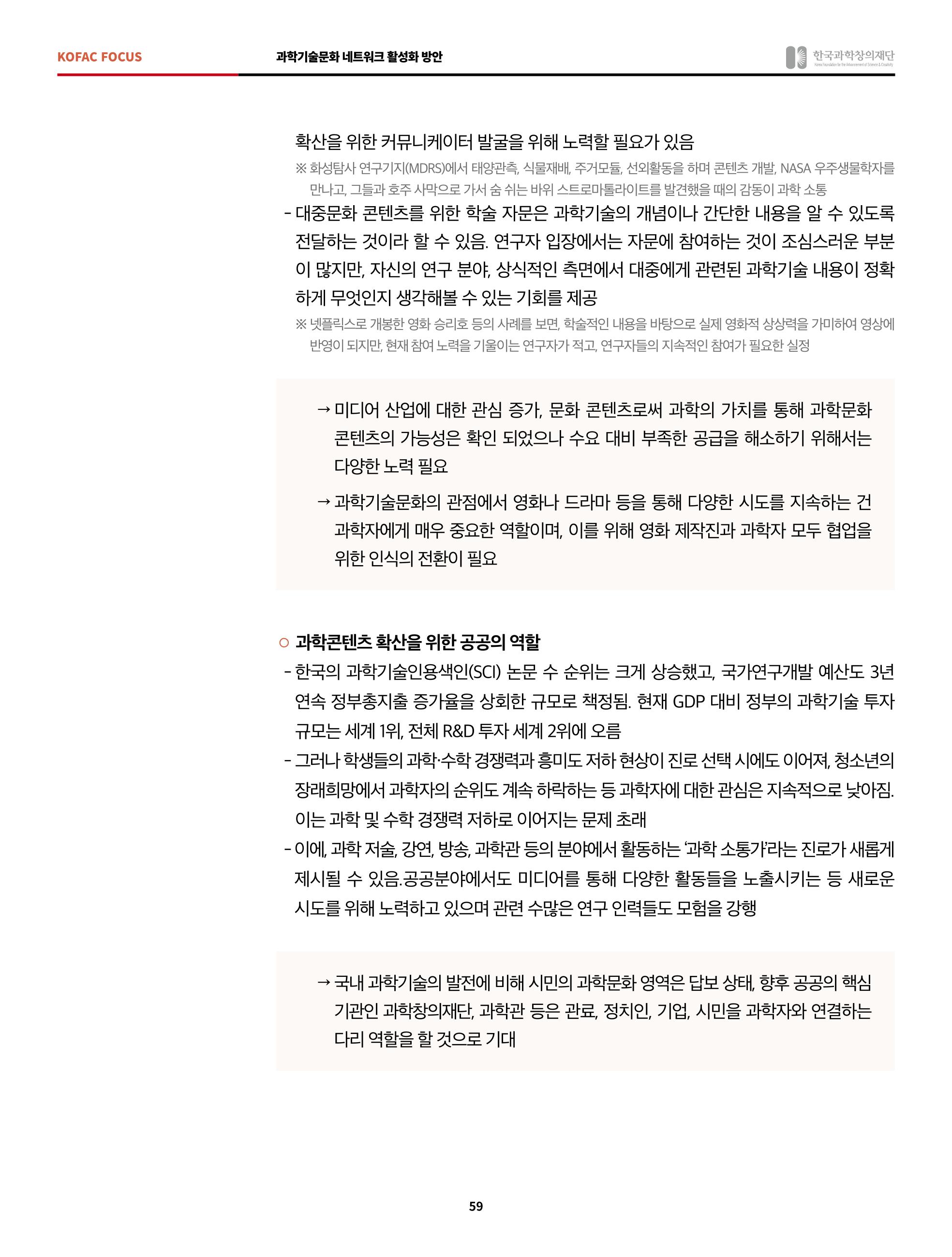 정책지원 뉴스레터 SNS-View 2022-6월호 59페이지