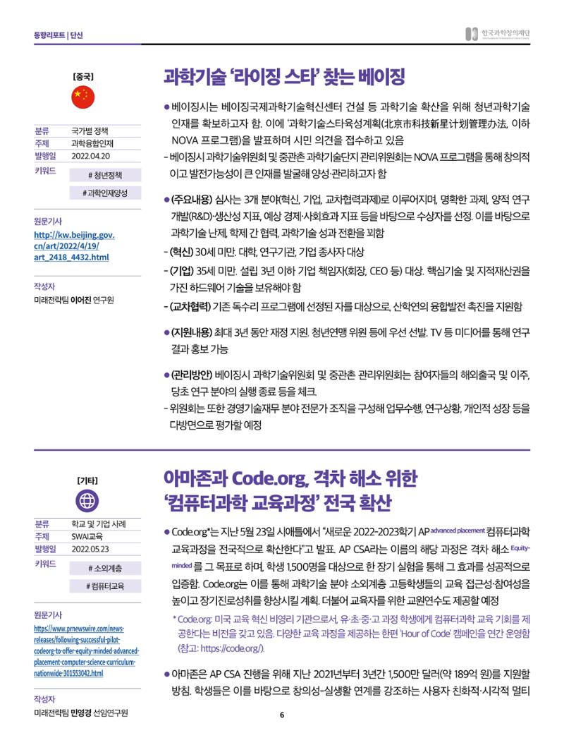 정책지원 뉴스레터 SNS-View 2022-6월호 6페이지