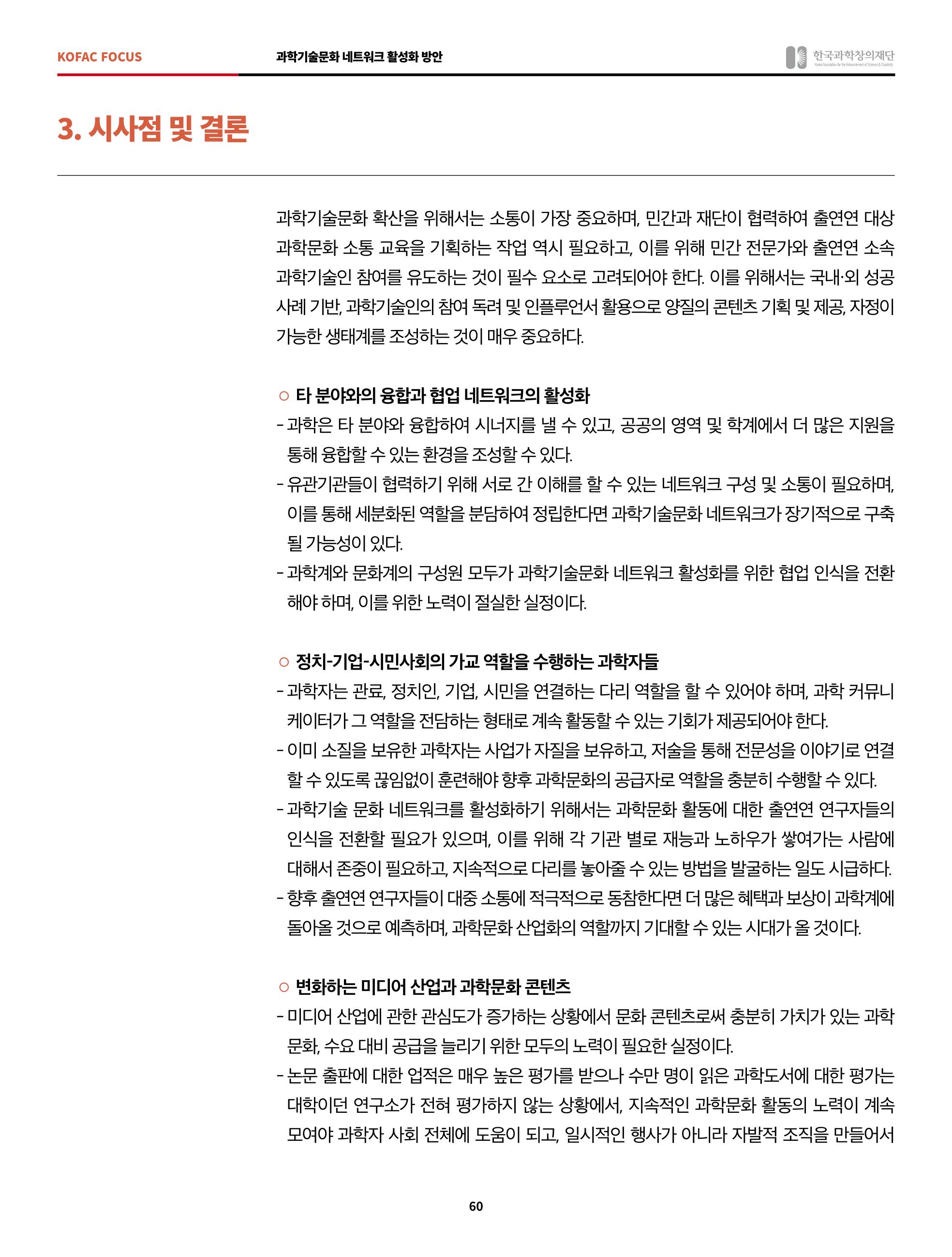 정책지원 뉴스레터 SNS-View 2022-6월호 60페이지