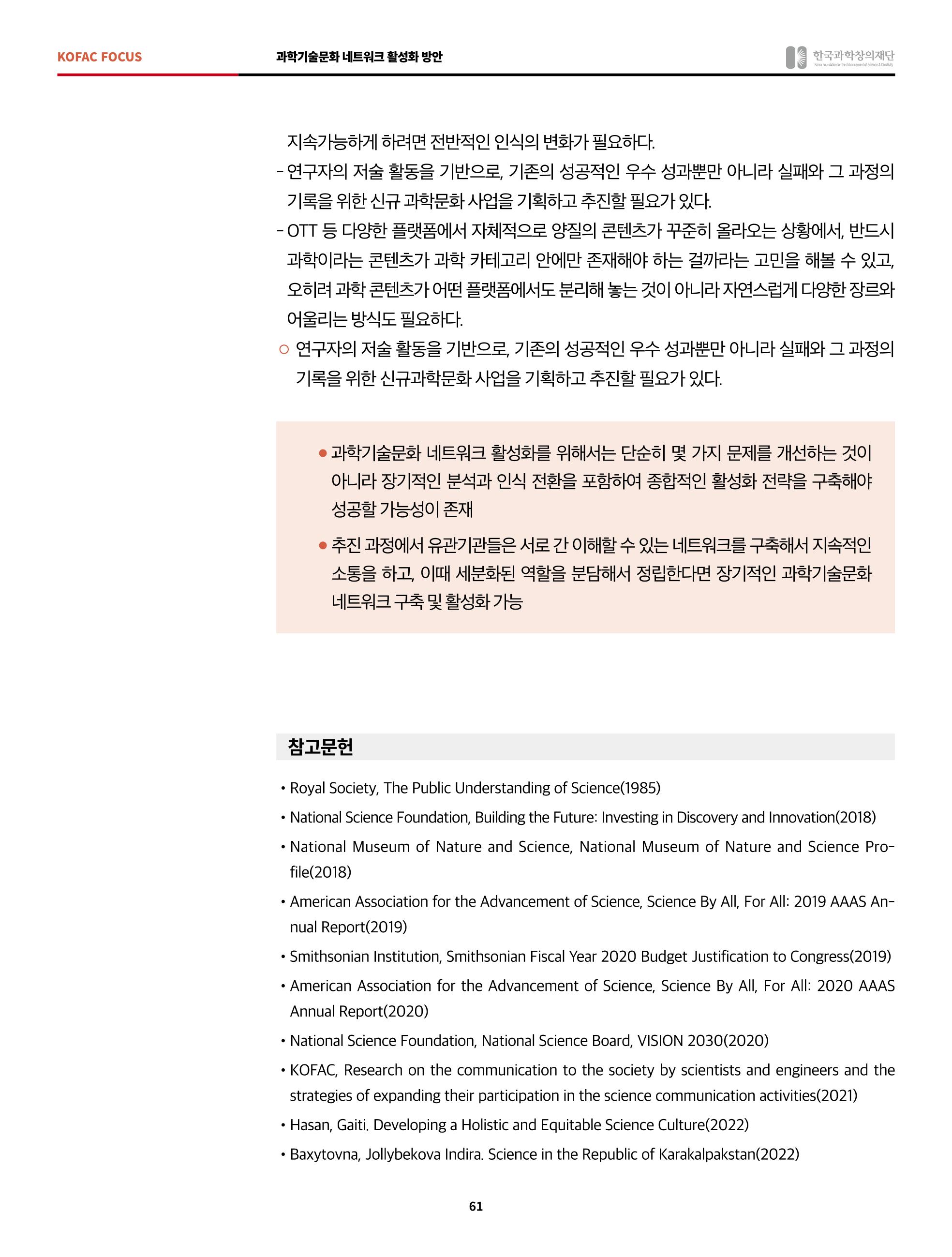정책지원 뉴스레터 SNS-View 2022-6월호 61페이지