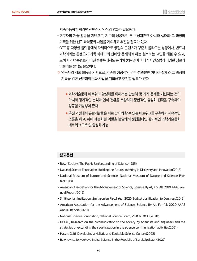 정책지원 뉴스레터 SNS-View 2022-6월호 61페이지