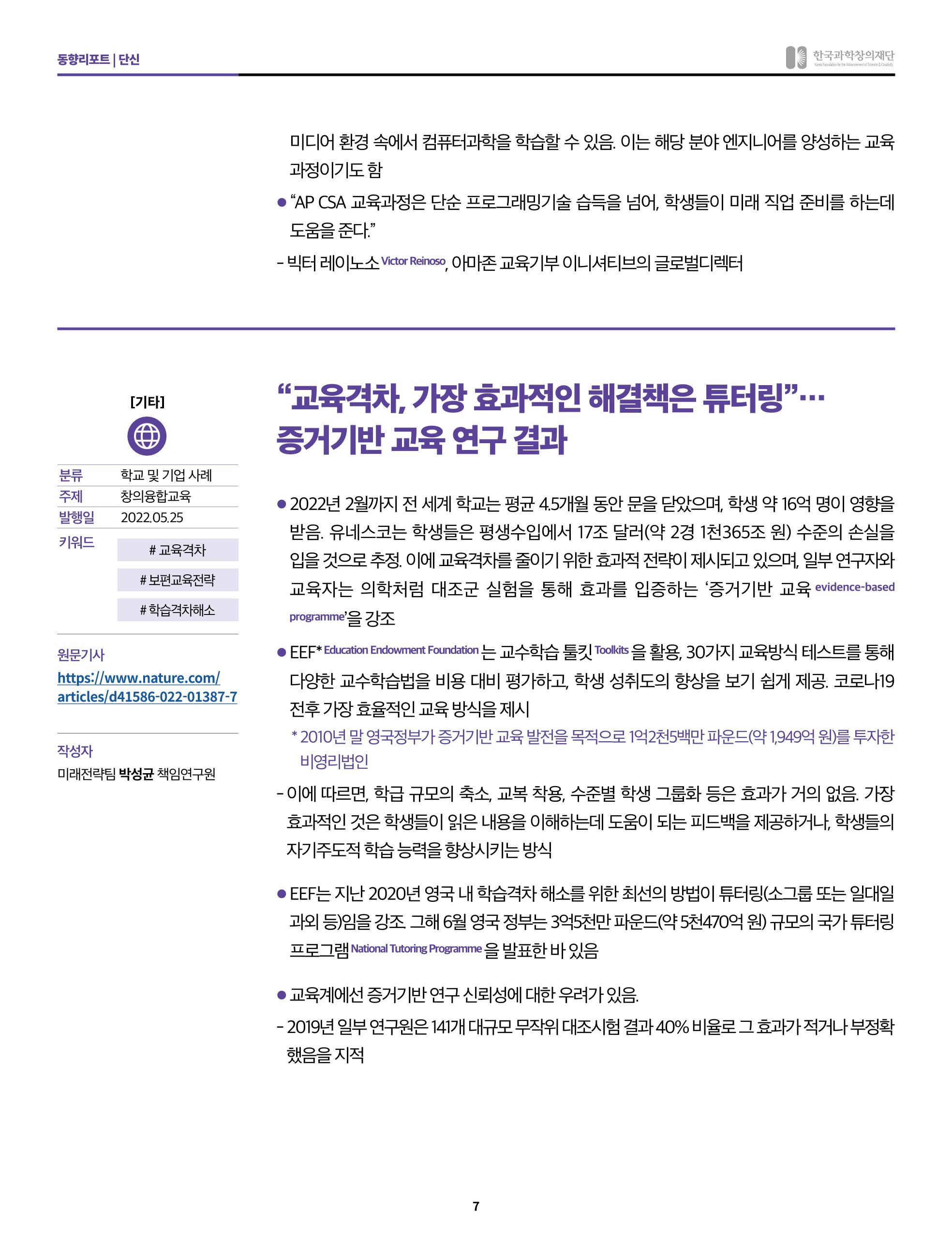 정책지원 뉴스레터 SNS-View 2022-6월호 7페이지