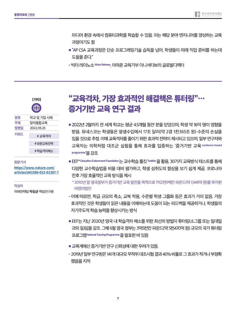 정책지원 뉴스레터 SNS-View 2022-6월호 7페이지