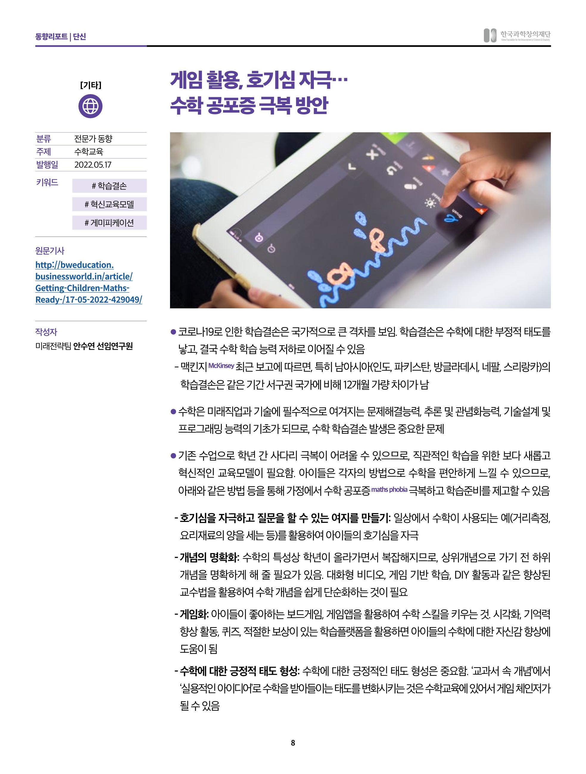 정책지원 뉴스레터 SNS-View 2022-6월호 8페이지