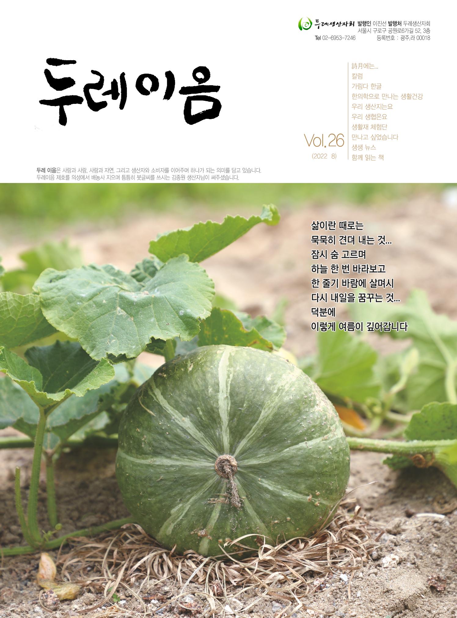 두레이음 26호 1페이지