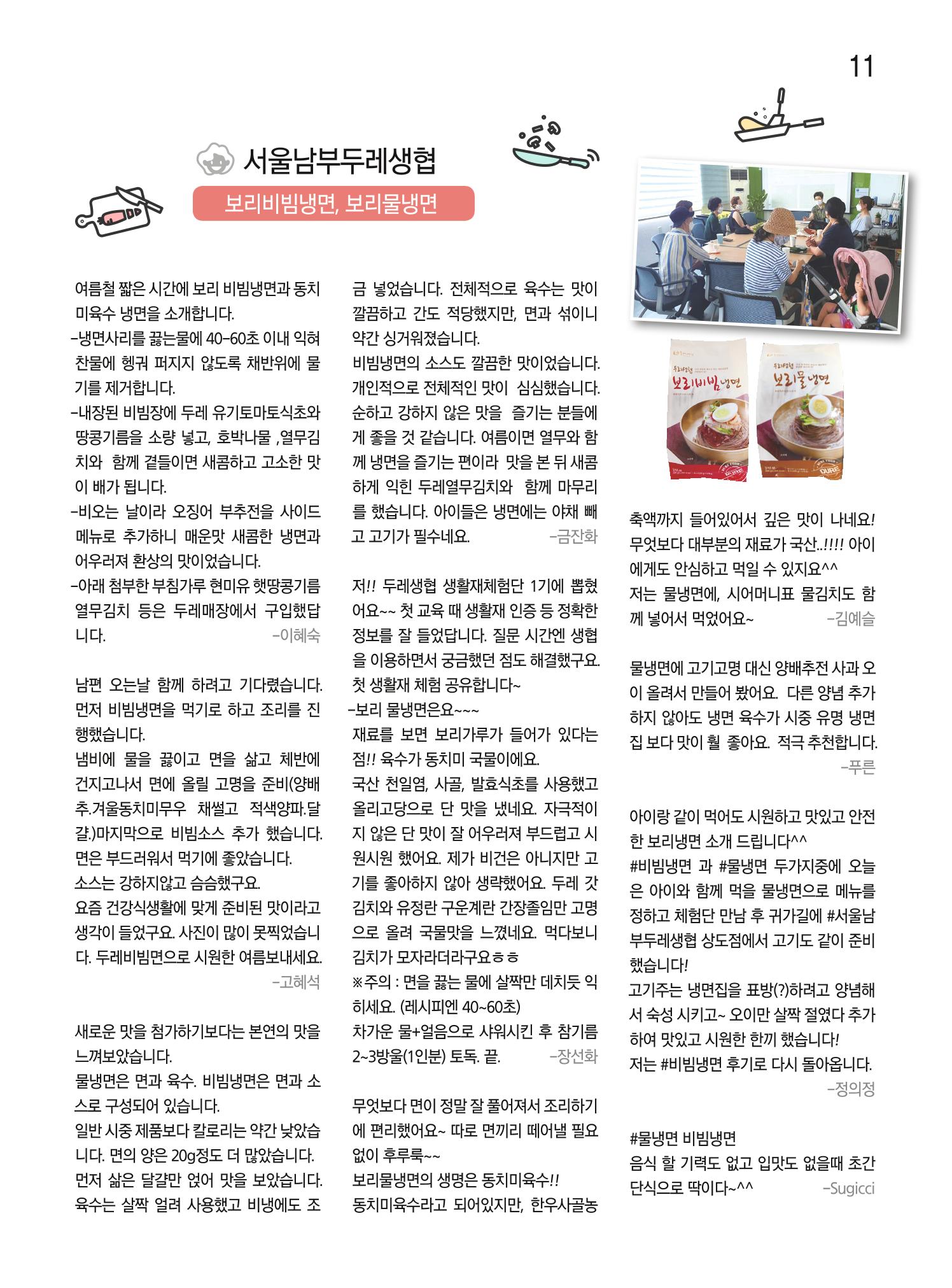 두레이음 26호 11페이지