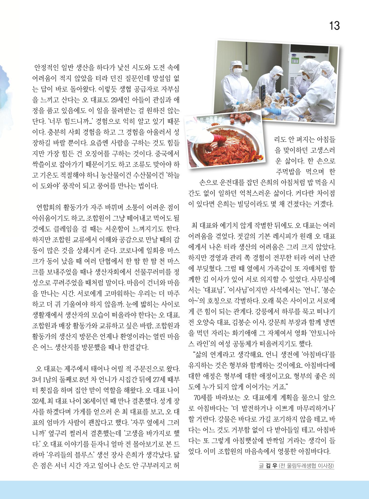 두레이음 26호 13페이지