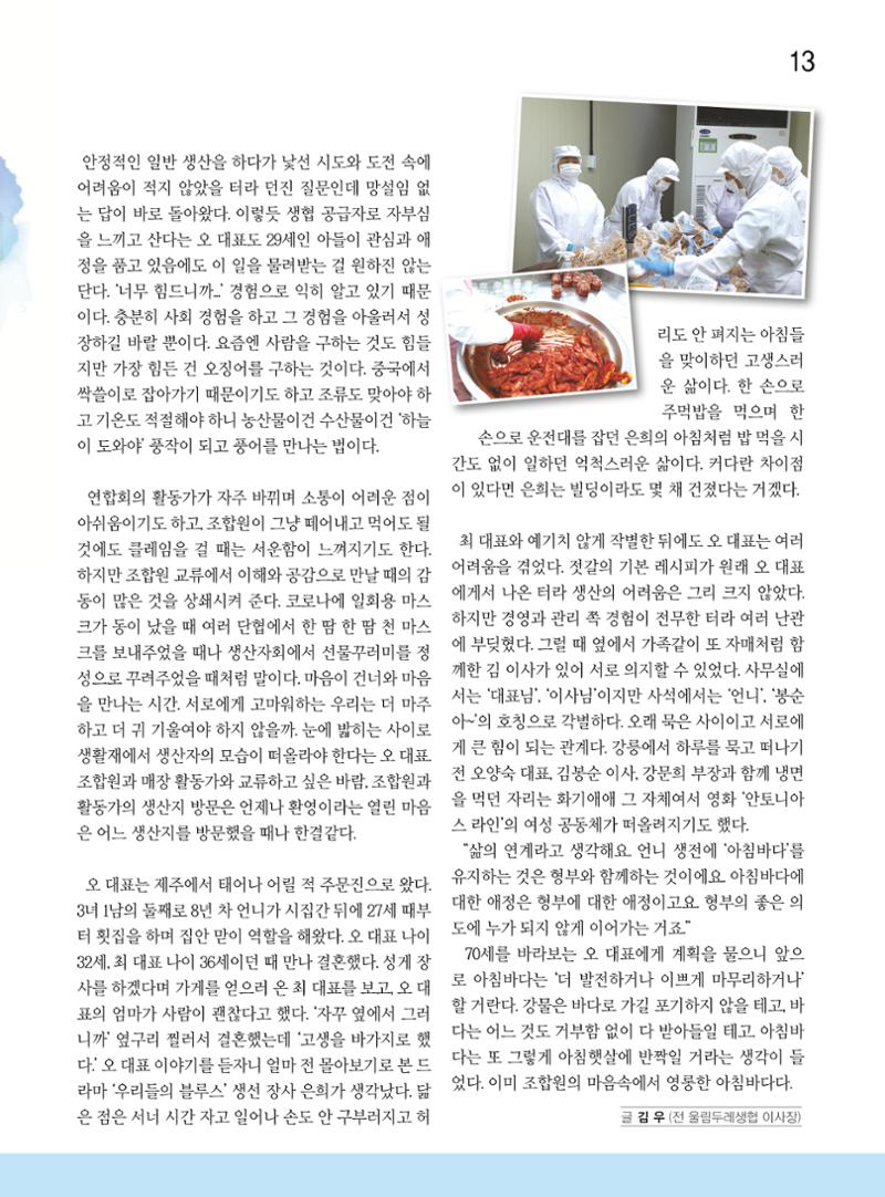두레이음 26호 13페이지