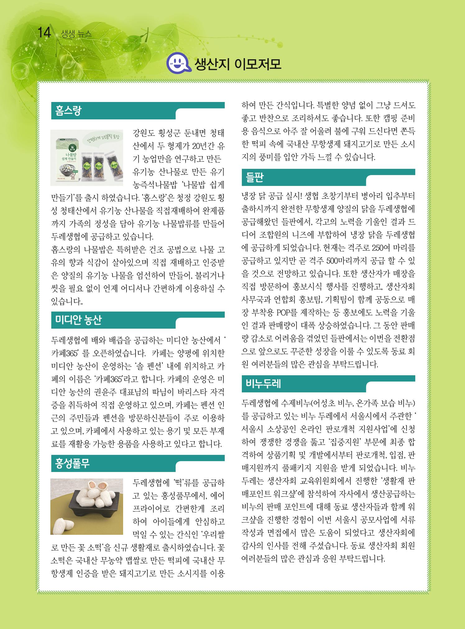 두레이음 26호 14페이지