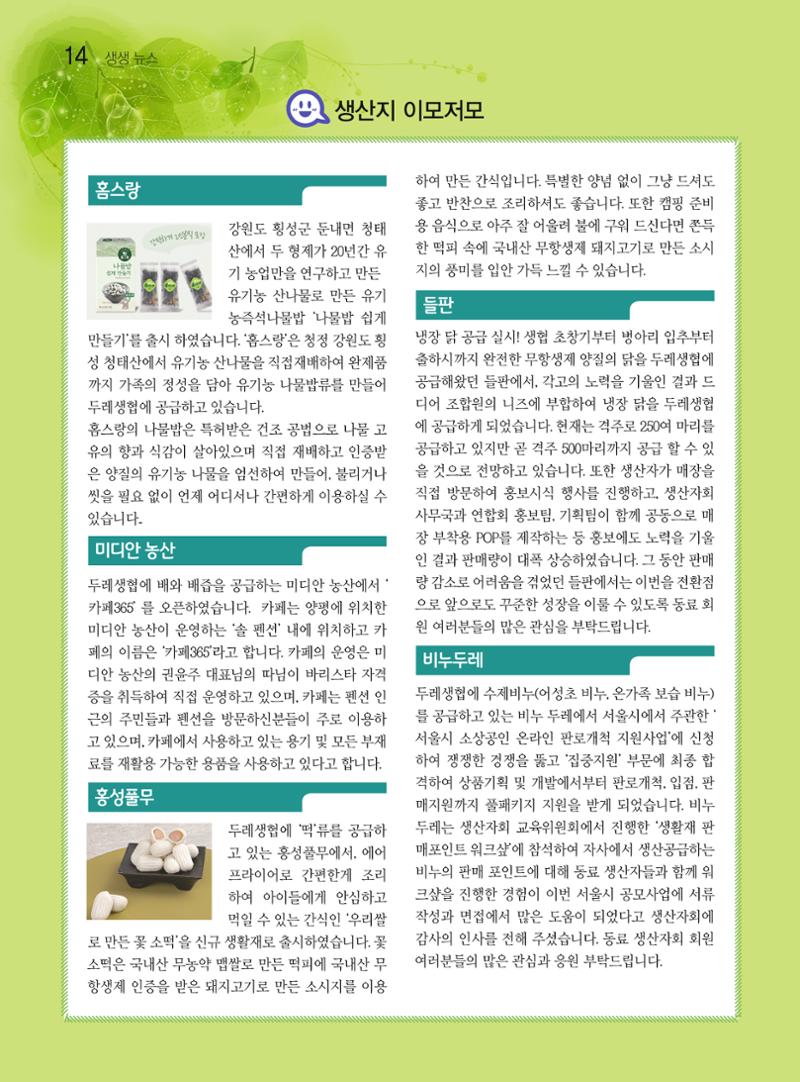 두레이음 26호 14페이지