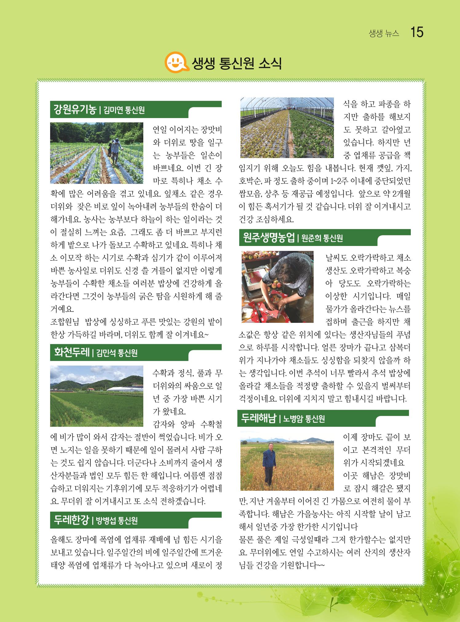 두레이음 26호 15페이지