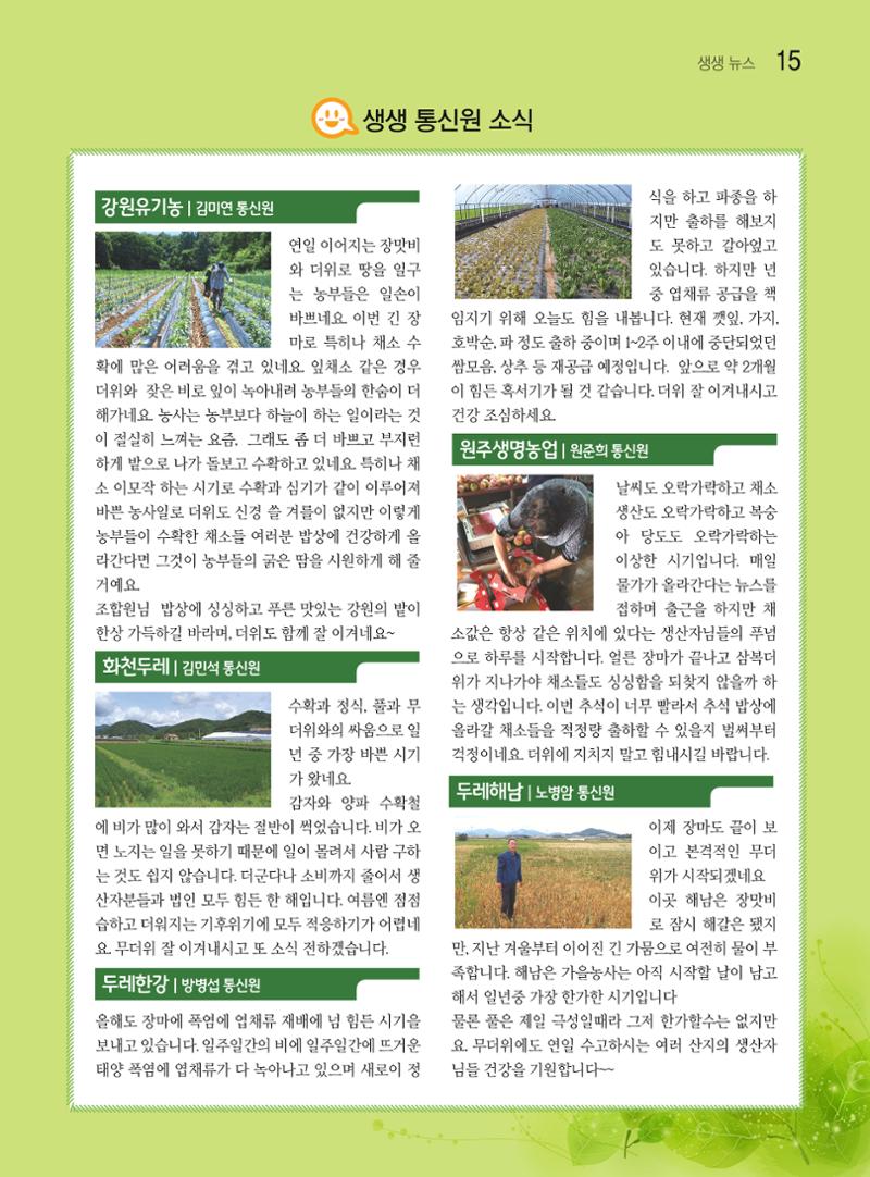 두레이음 26호 15페이지