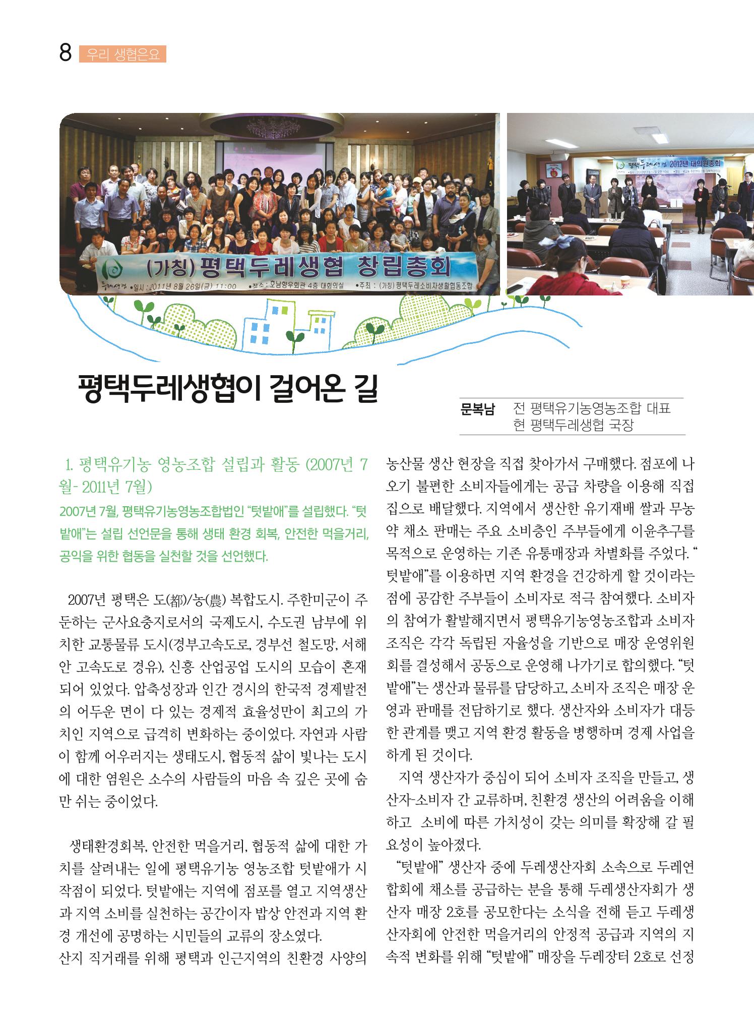 두레이음 26호 8페이지