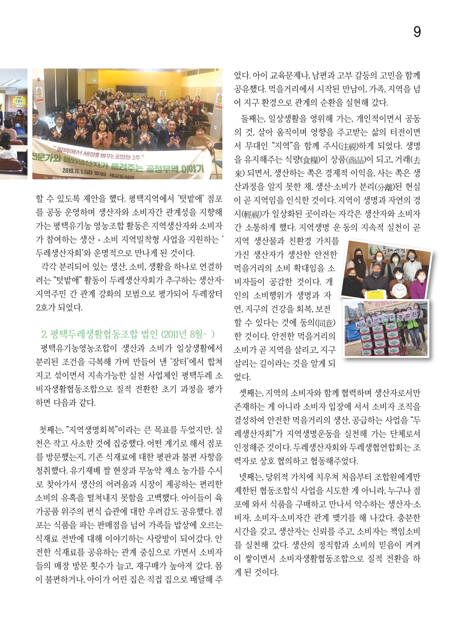 두레이음 26호 9페이지