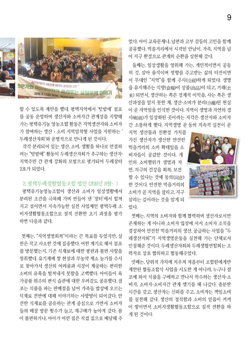 두레이음 26호 9페이지