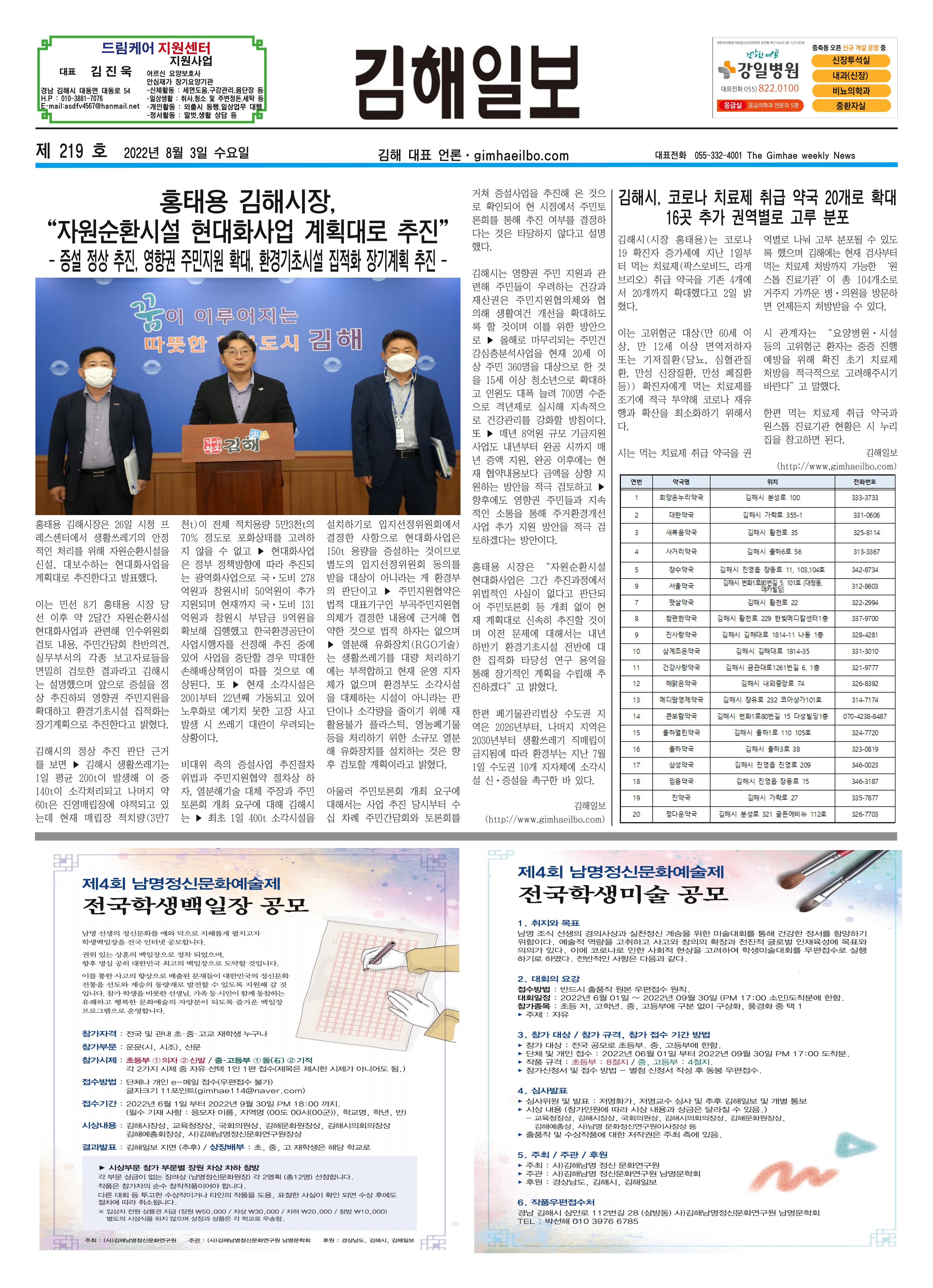 김해일보219호[2022-08-03] 1페이지