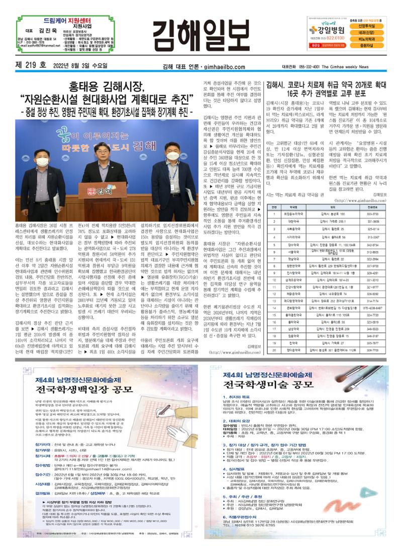 김해일보219호[2022-08-03] 1페이지