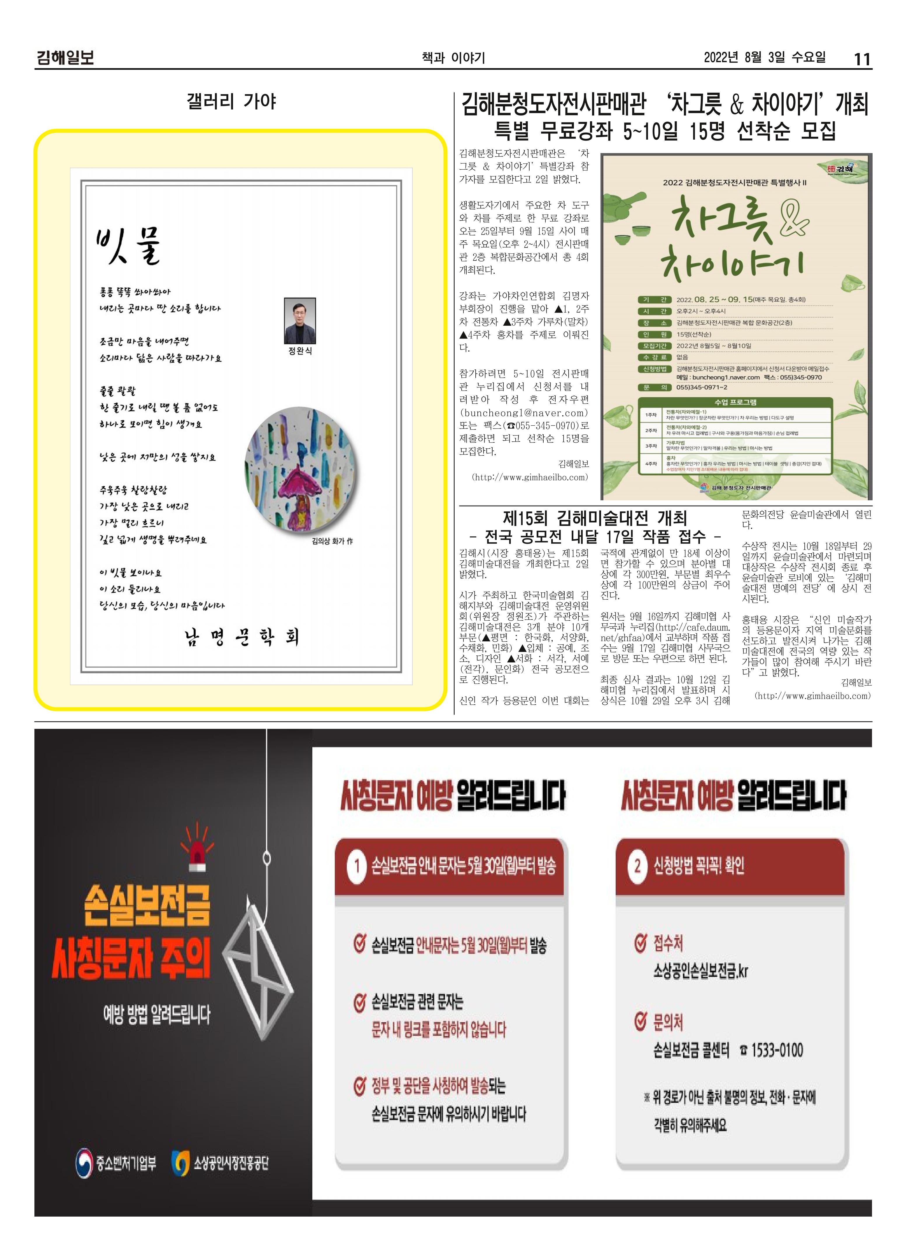 김해일보219호[2022-08-03] 11페이지