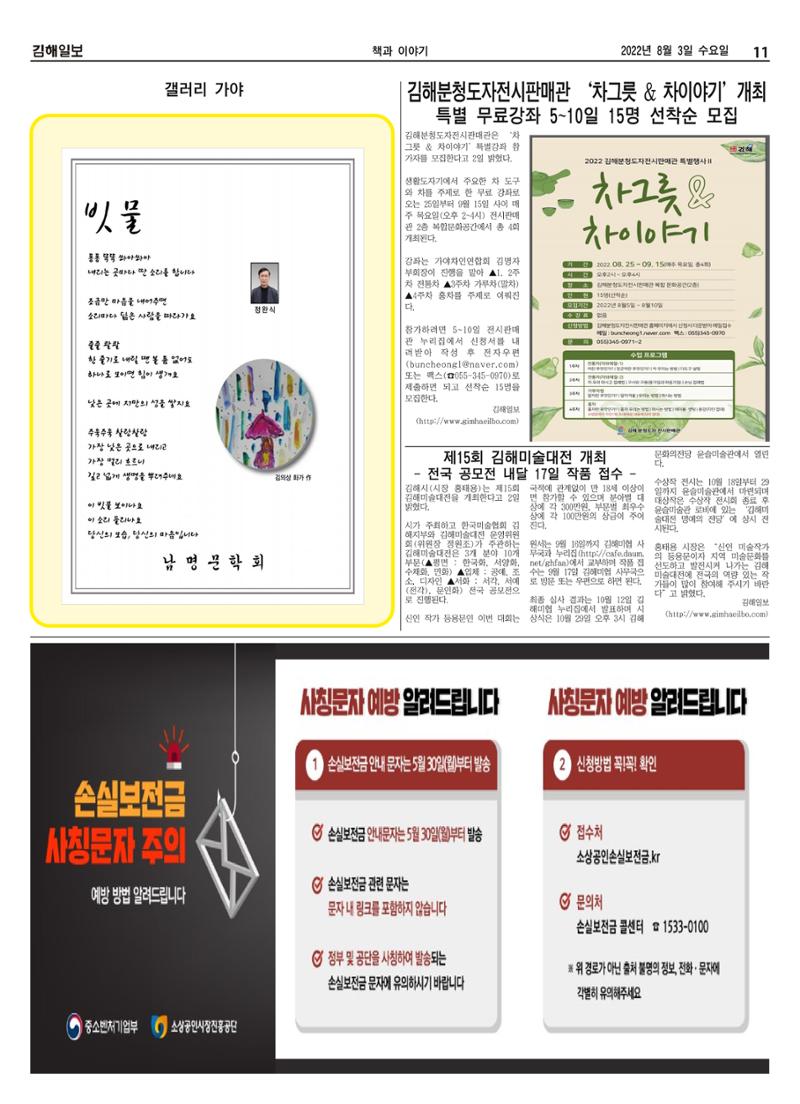 김해일보219호[2022-08-03] 11페이지
