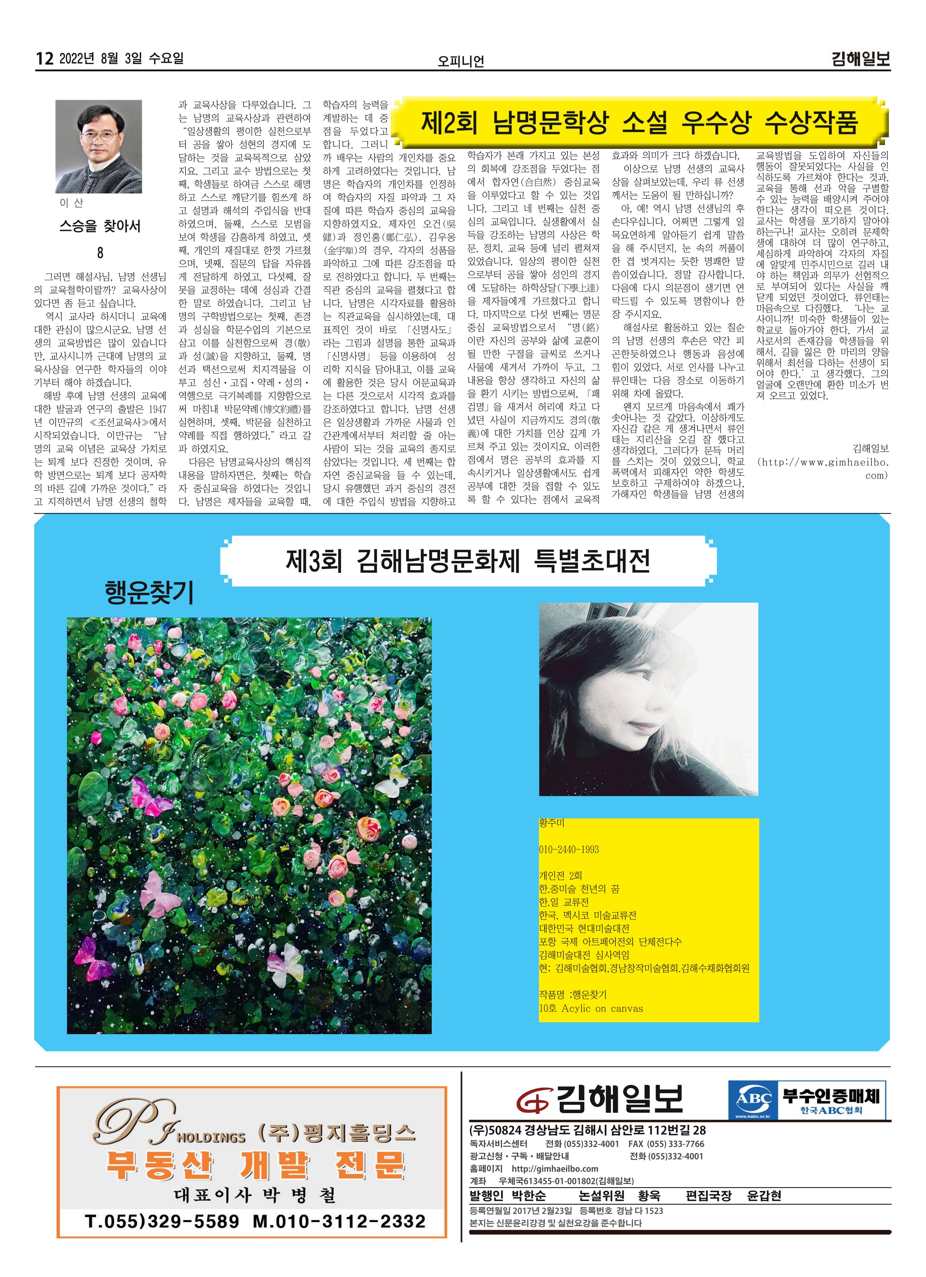 김해일보219호[2022-08-03] 12페이지