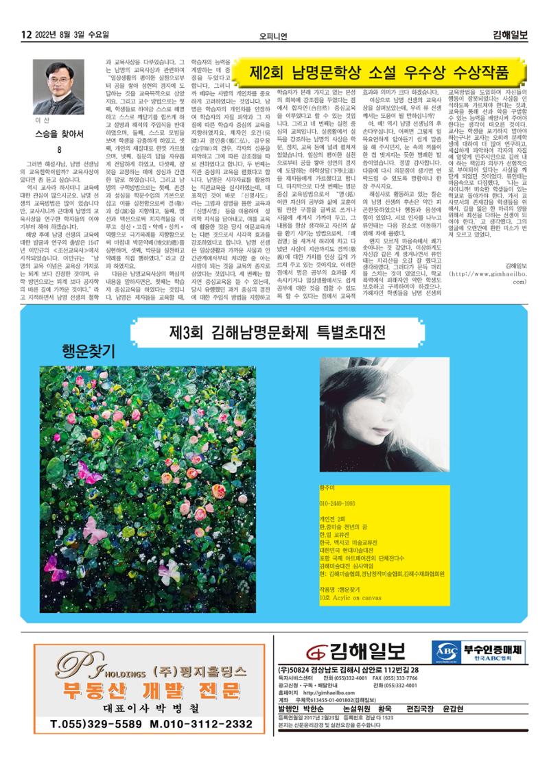 김해일보219호[2022-08-03] 12페이지
