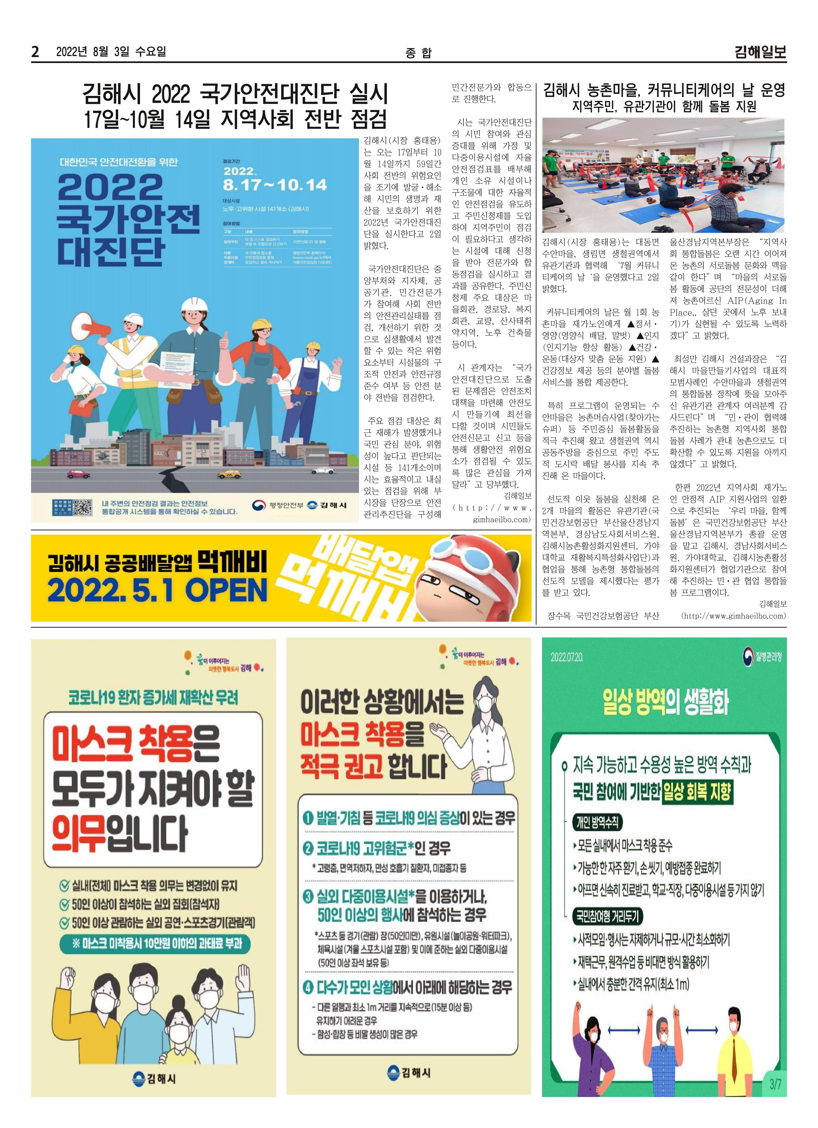 김해일보219호[2022-08-03] 2페이지