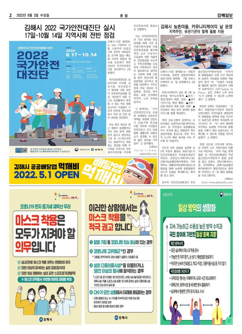 김해일보219호[2022-08-03] 2페이지
