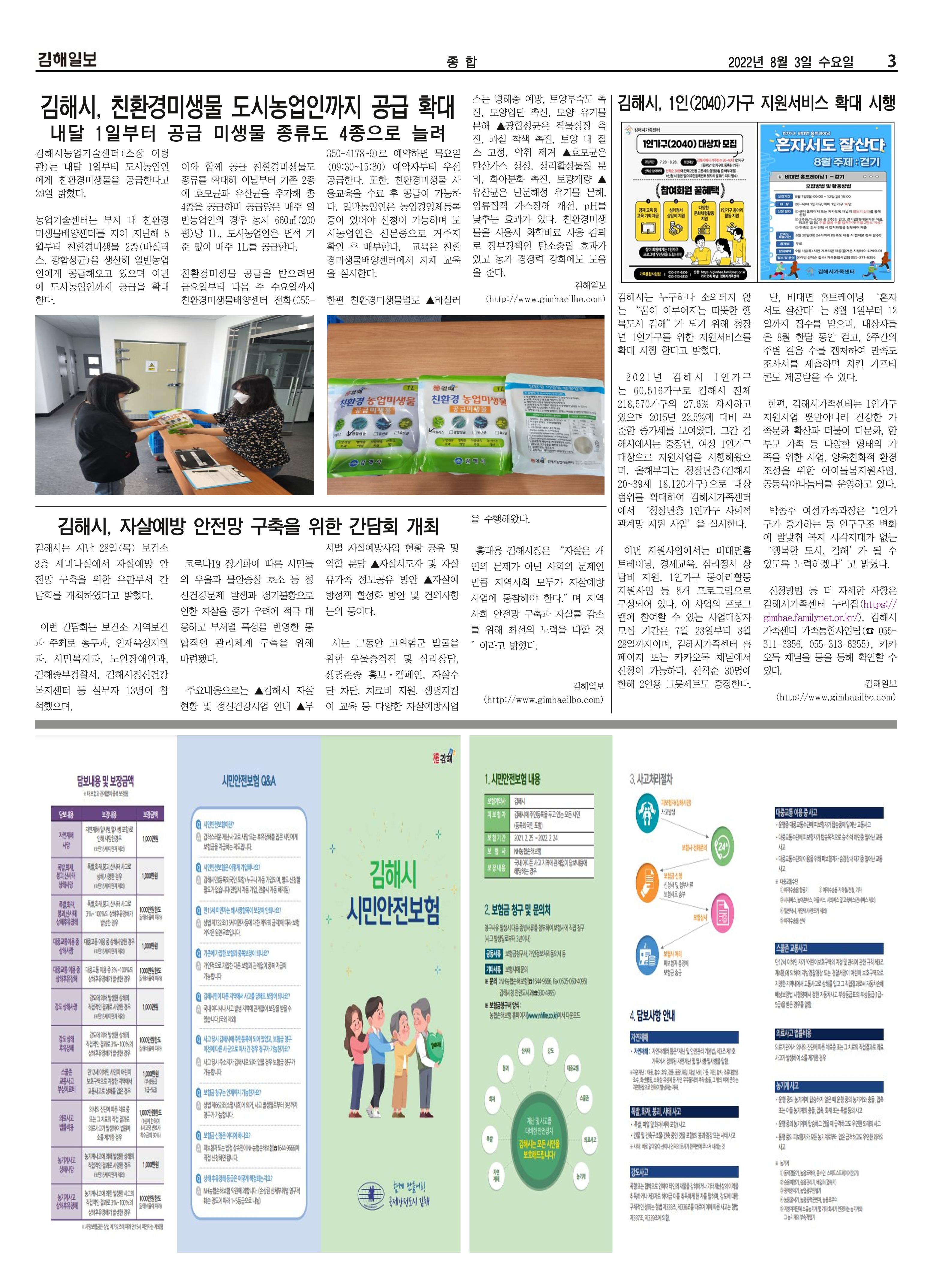 김해일보219호[2022-08-03] 3페이지