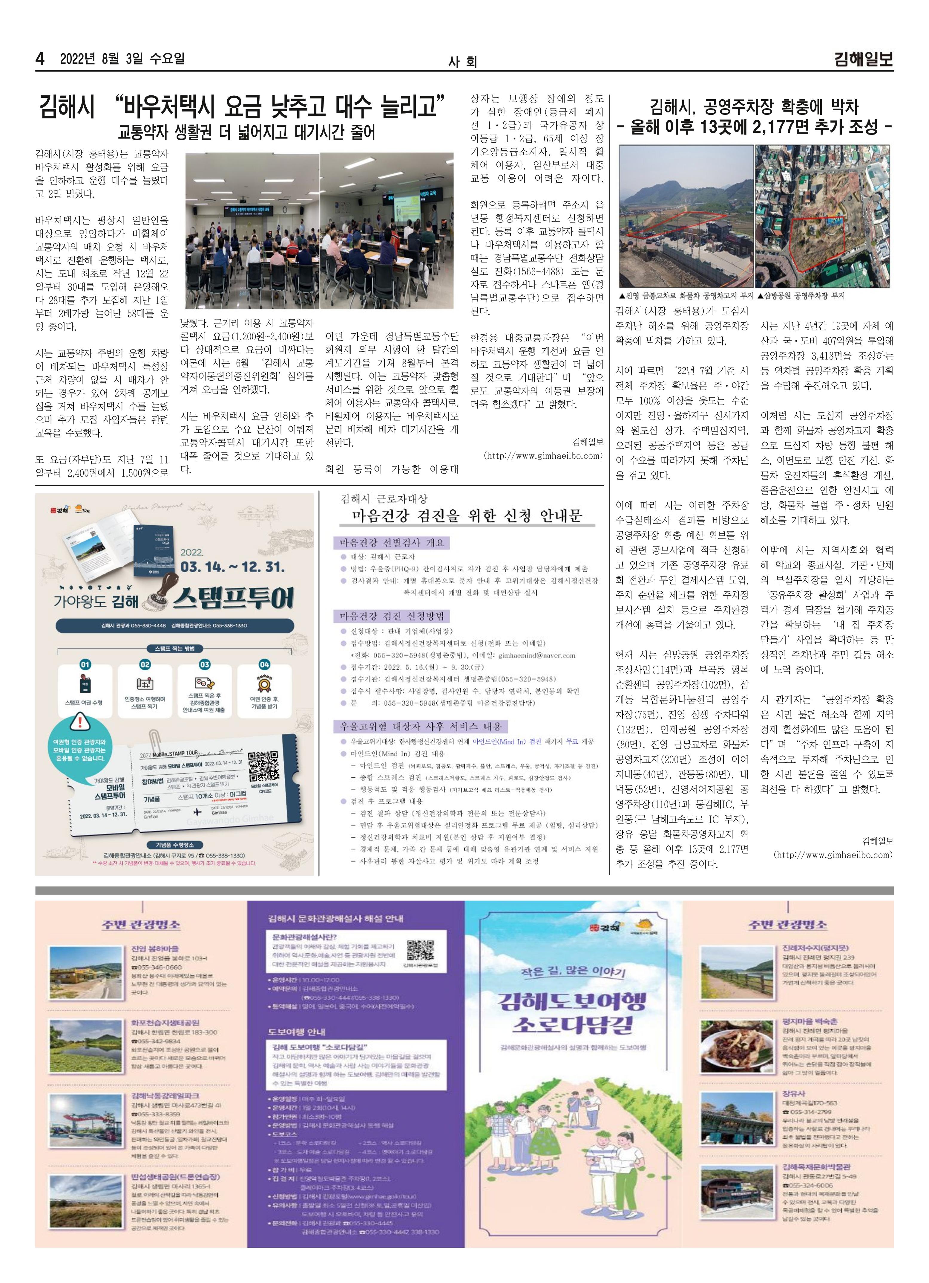 김해일보219호[2022-08-03] 4페이지