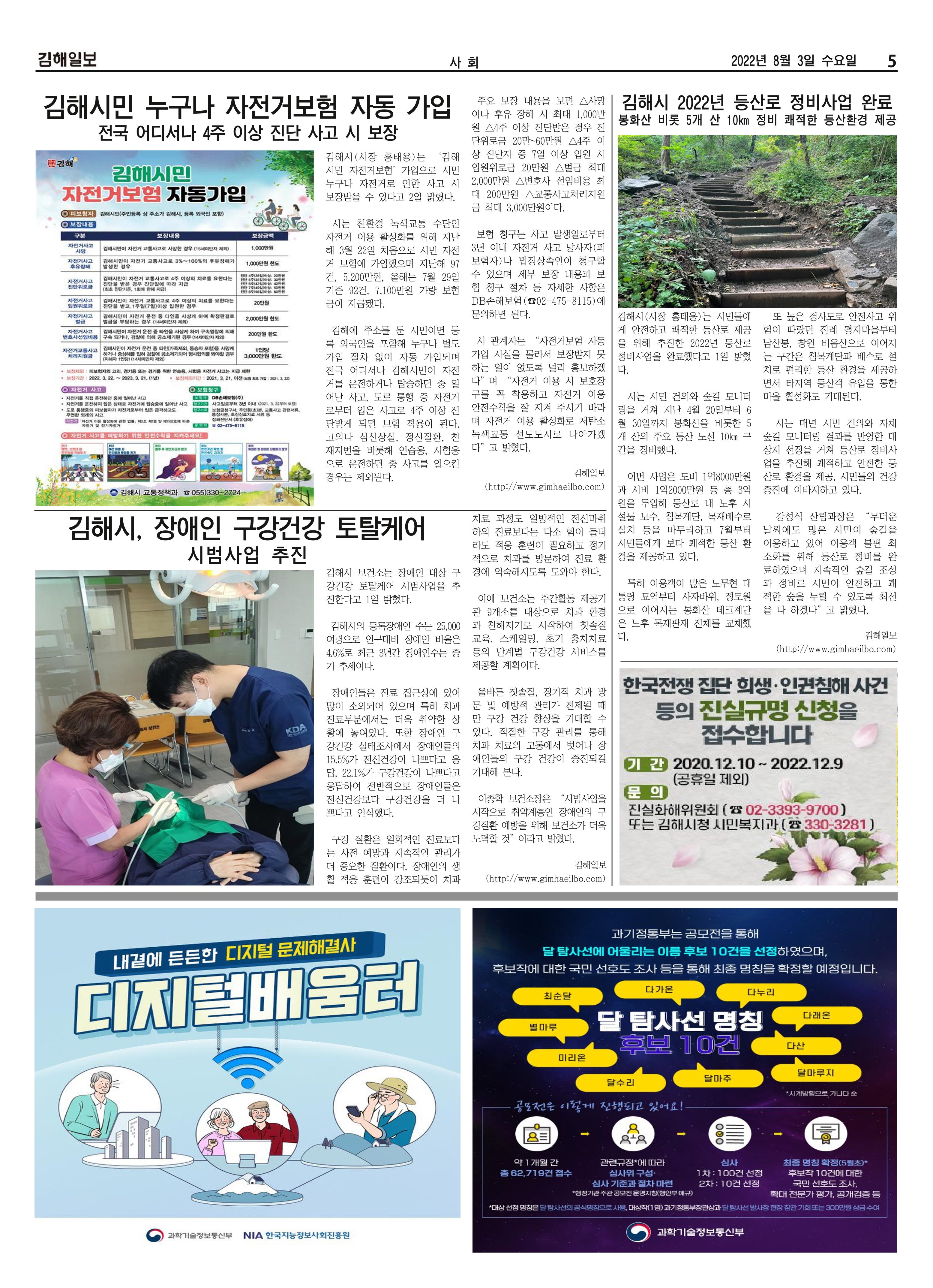 김해일보219호[2022-08-03] 5페이지