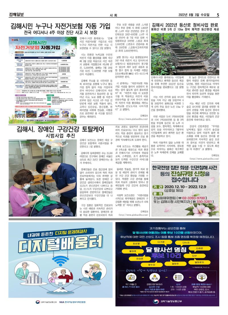 김해일보219호[2022-08-03] 5페이지