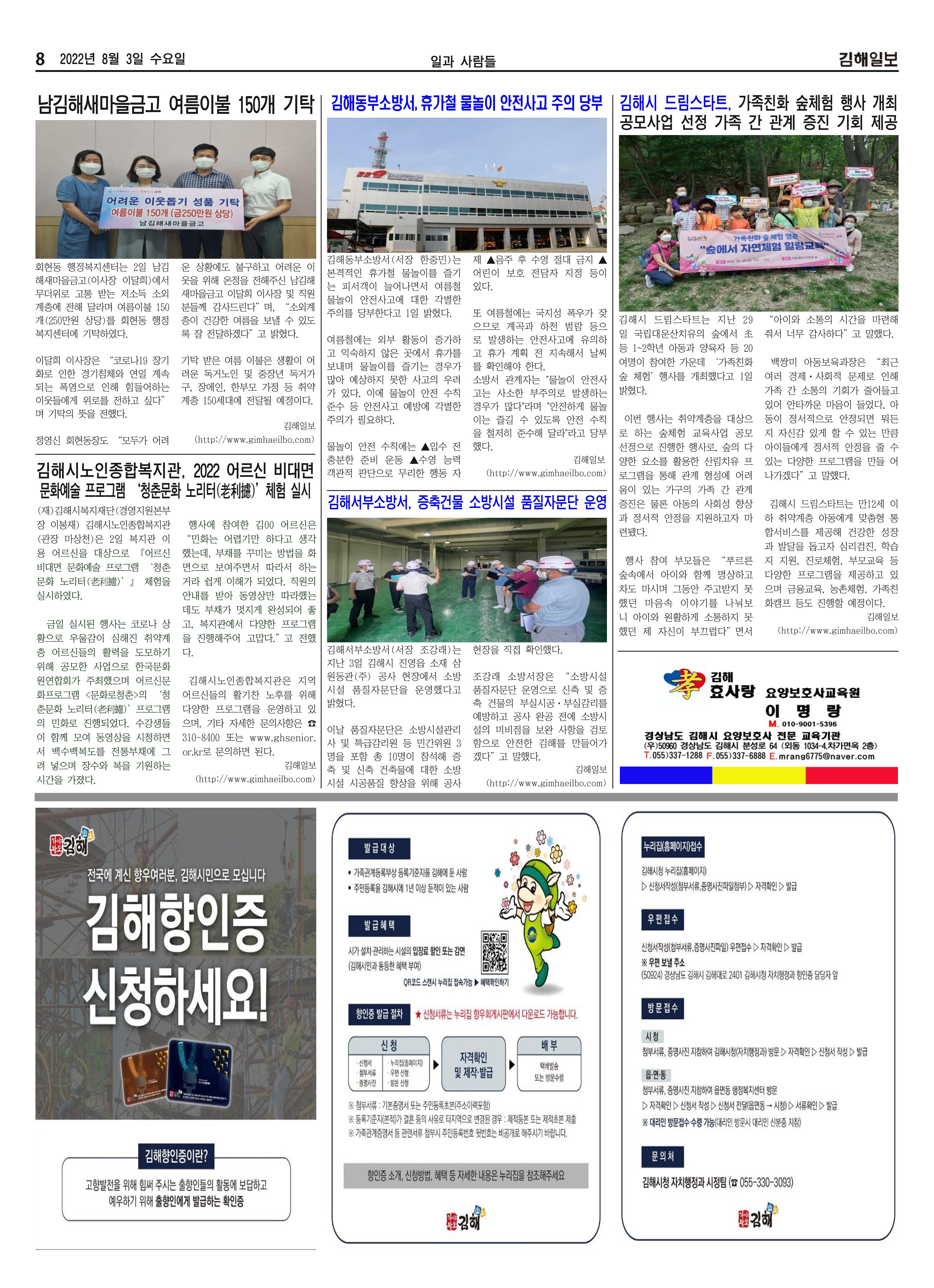 김해일보219호[2022-08-03] 8페이지