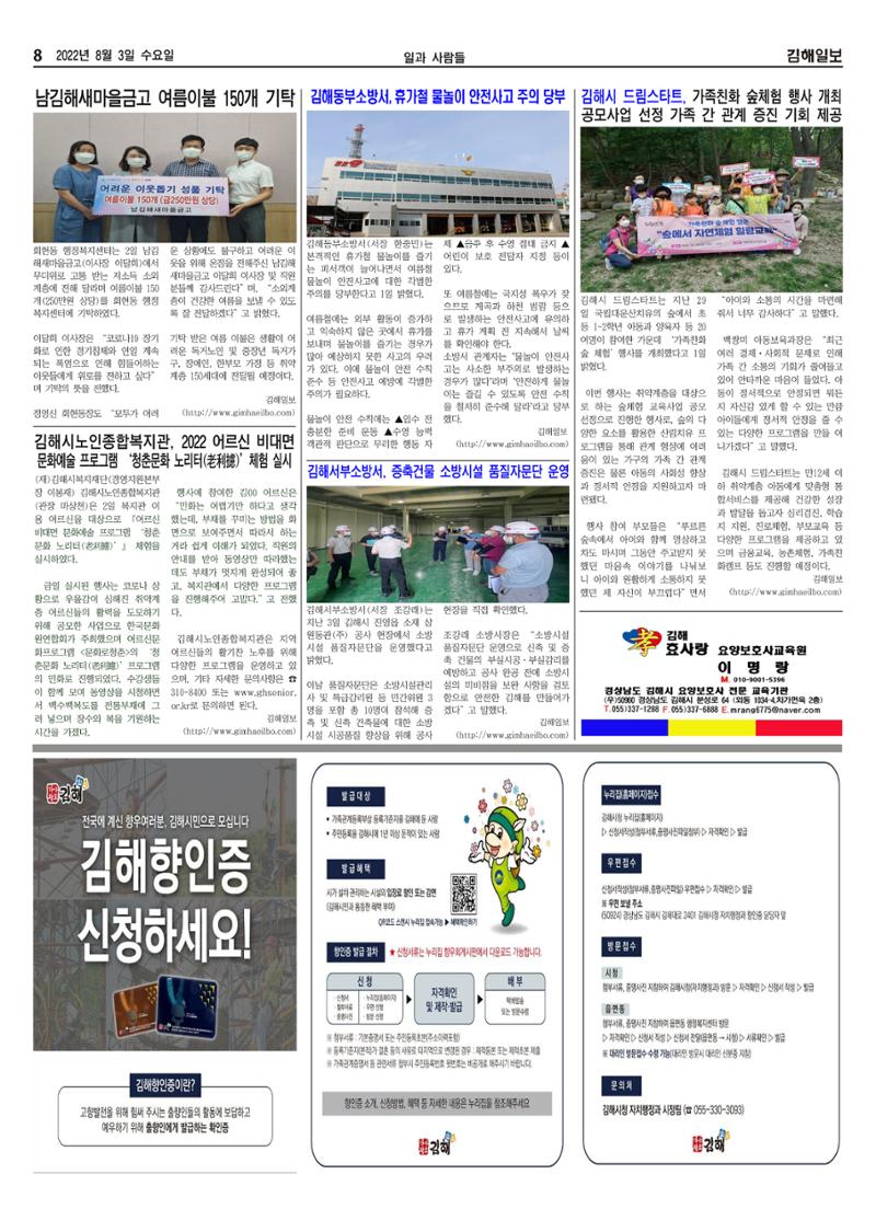 김해일보219호[2022-08-03] 8페이지