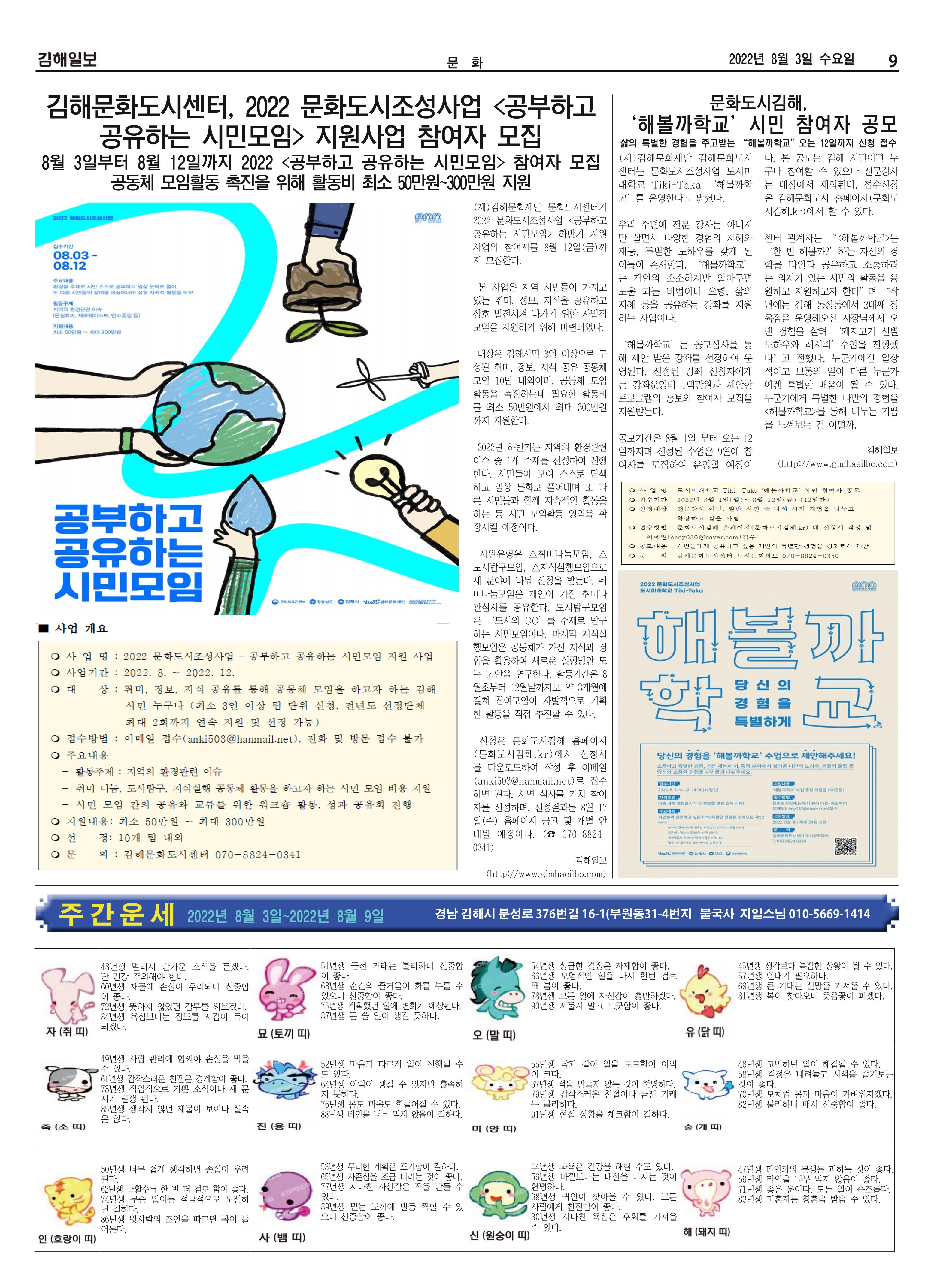 김해일보219호[2022-08-03] 9페이지