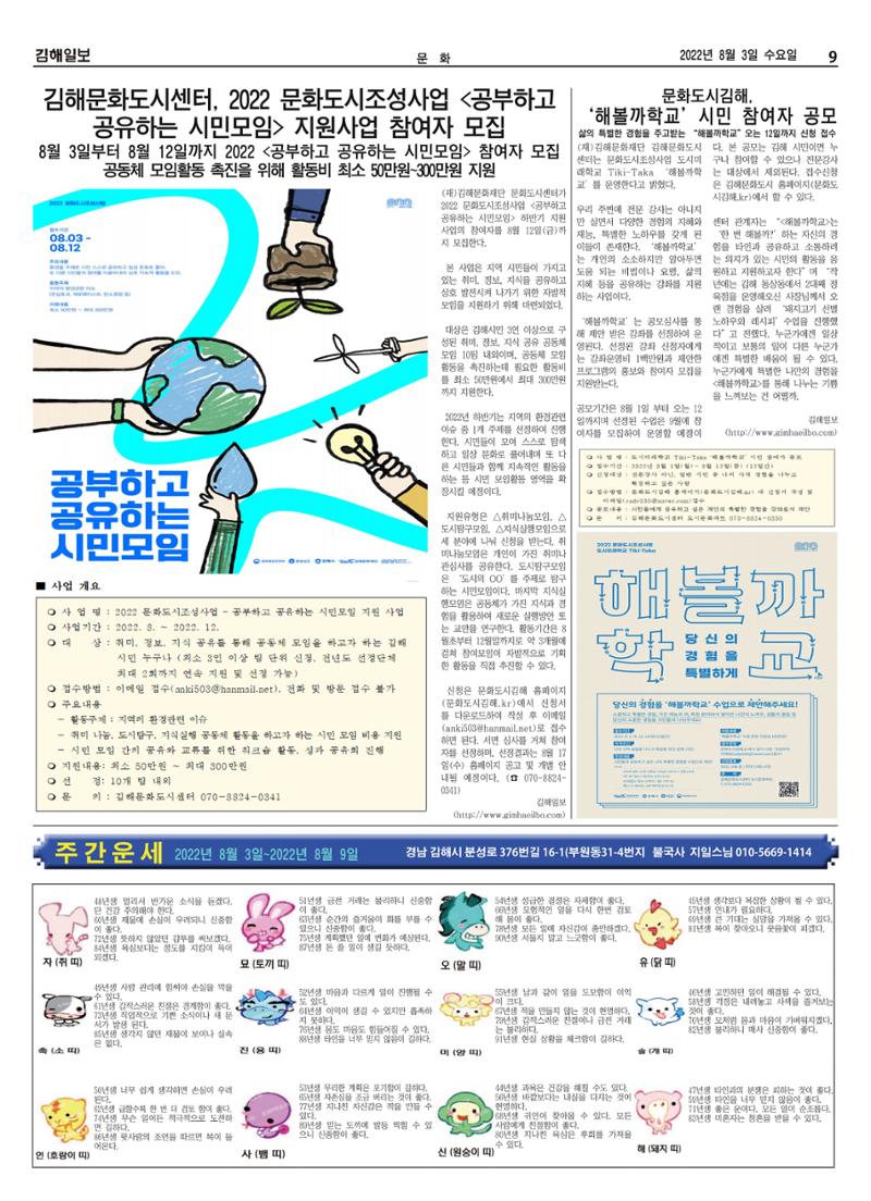 김해일보219호[2022-08-03] 9페이지