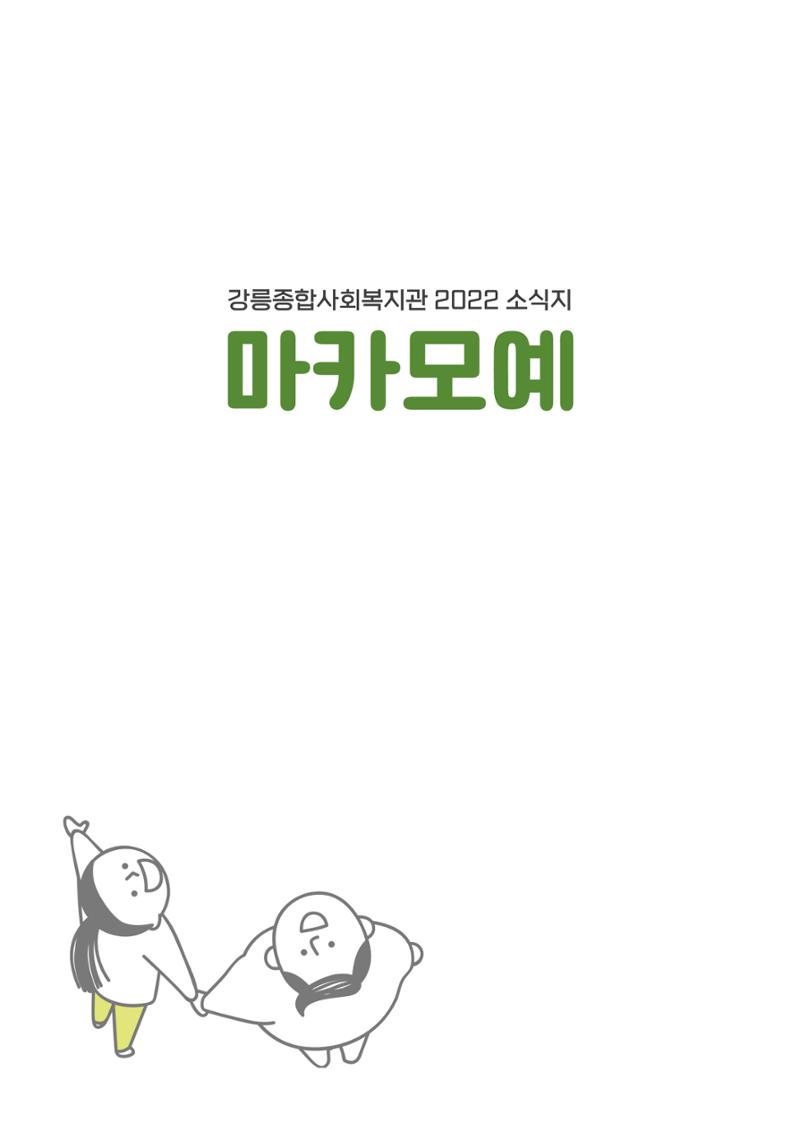 마카모예 2호 1페이지
