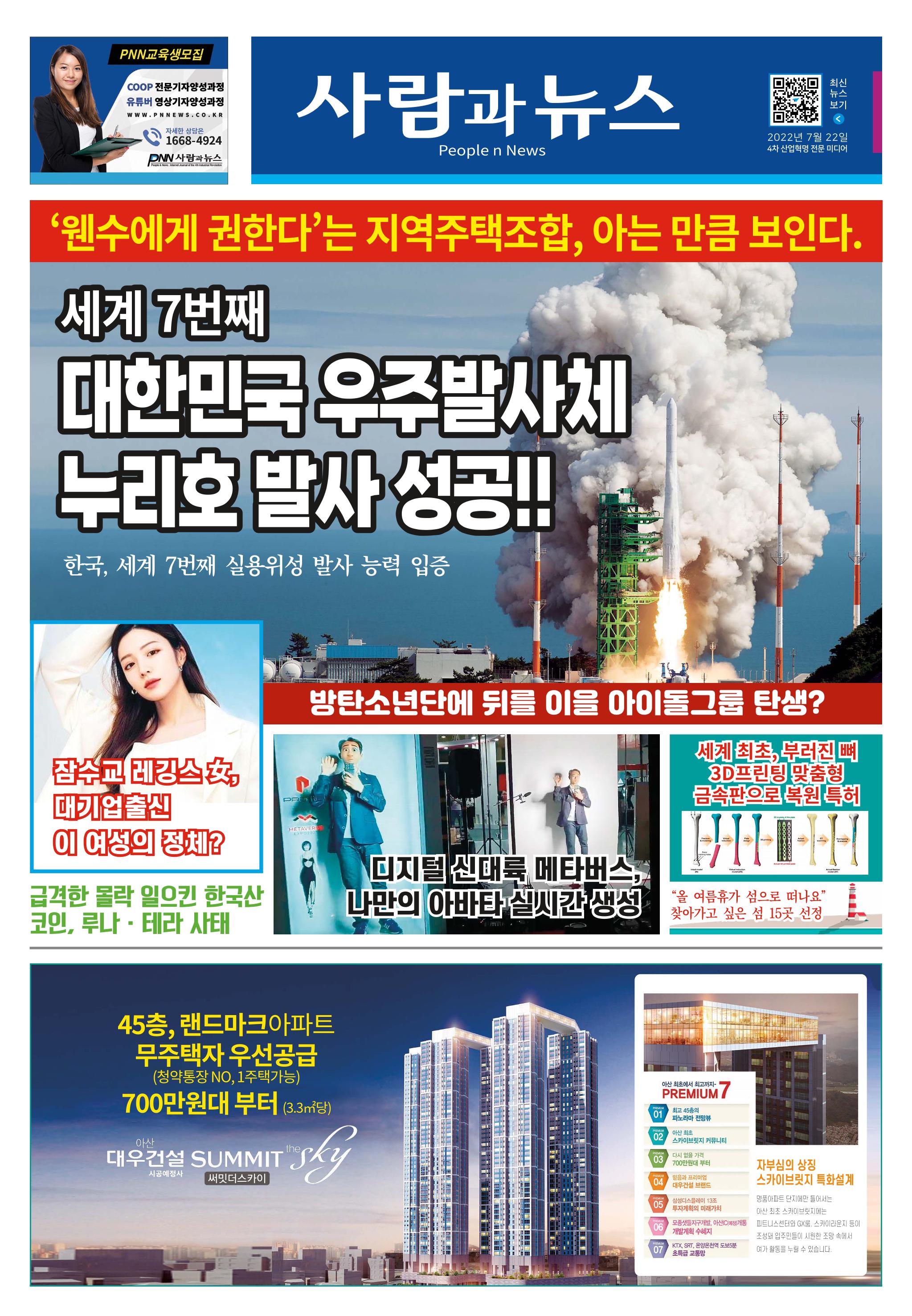 PNN 사람과뉴스 15호 1페이지