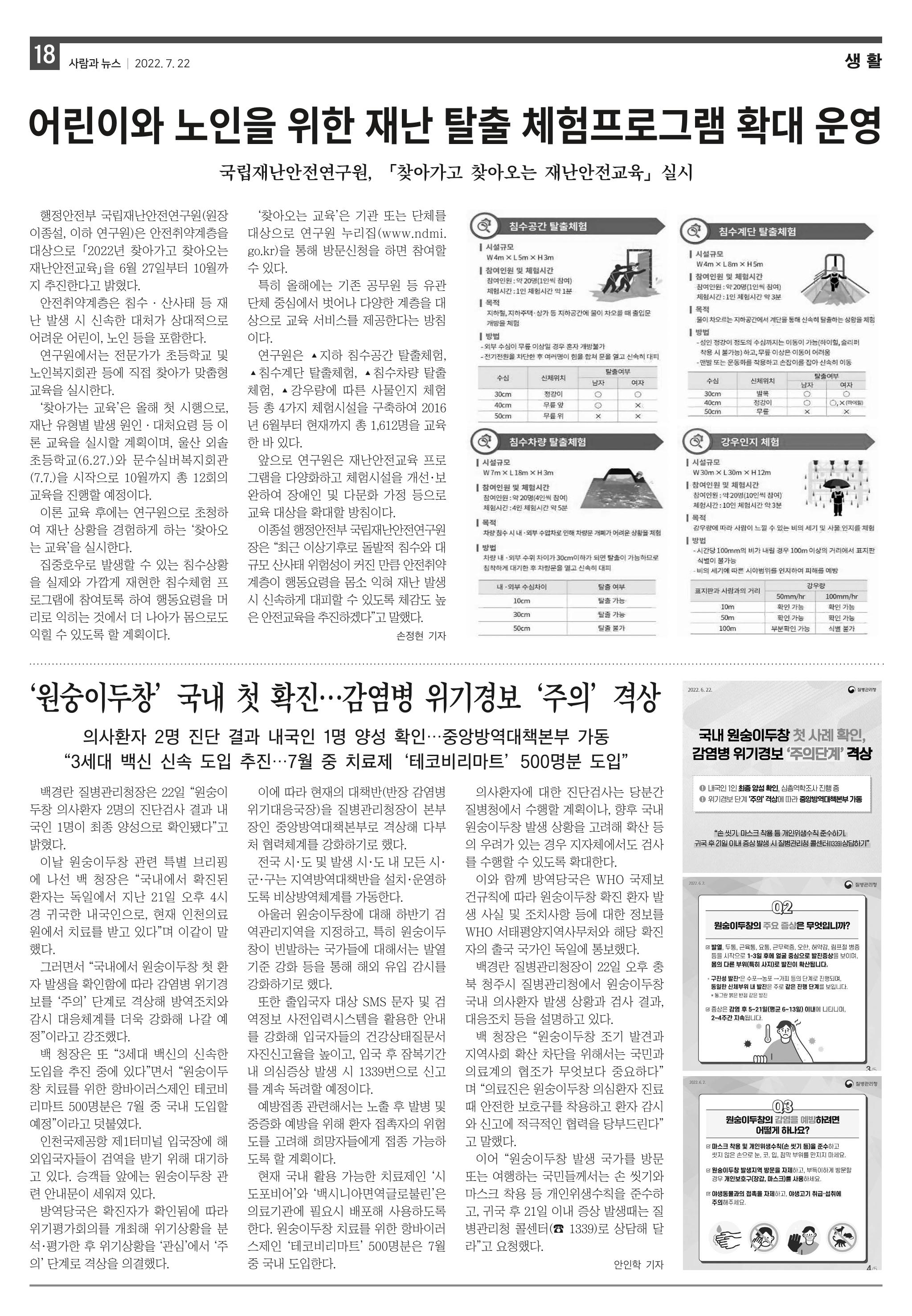 PNN 사람과뉴스 15호 18페이지