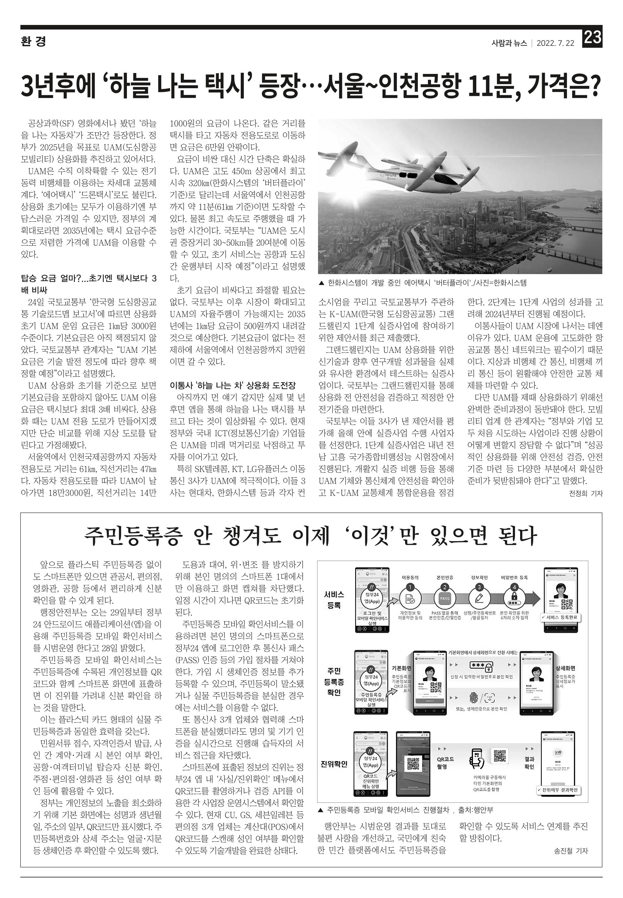 PNN 사람과뉴스 15호 23페이지