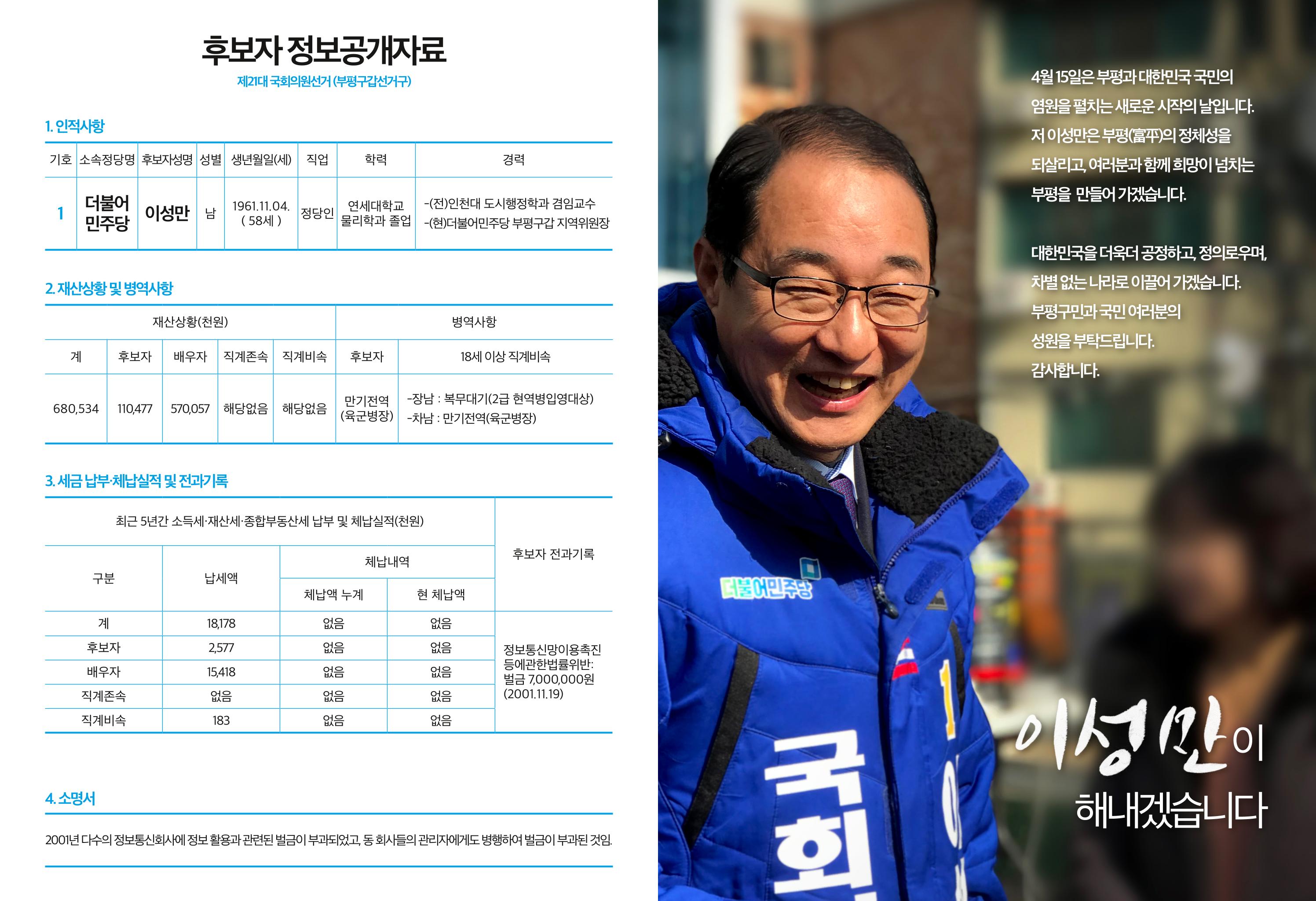 [이성만 제21대 국회의원 선거 공보물] 인천 부평구갑 2페이지