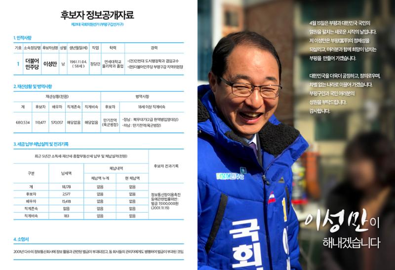 [이성만 제21대 국회의원 선거 공보물] 인천 부평구갑 2페이지