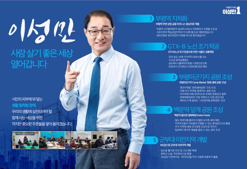 [이성만 제21대 국회의원 선거 공보물] 인천 부평구갑 4페이지