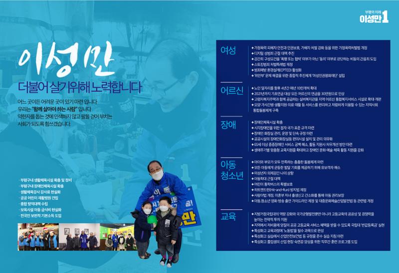 [이성만 제21대 국회의원 선거 공보물] 인천 부평구갑 5페이지