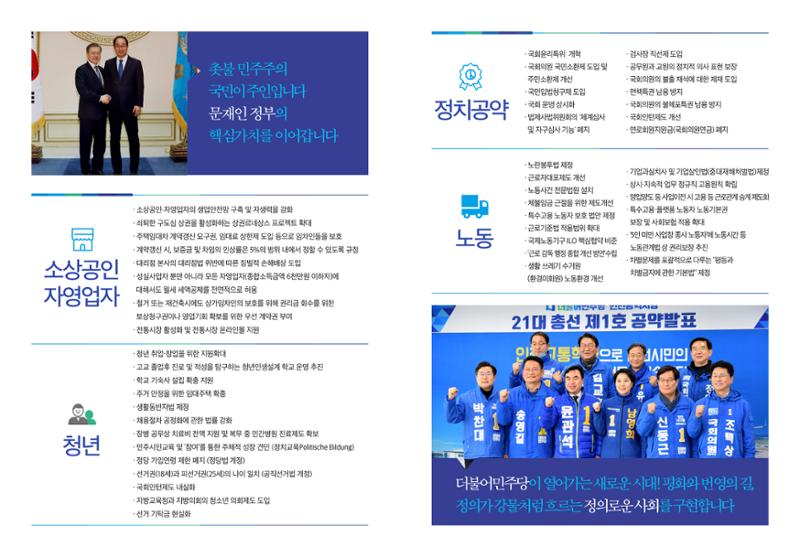 [이성만 제21대 국회의원 선거 공보물] 인천 부평구갑 6페이지