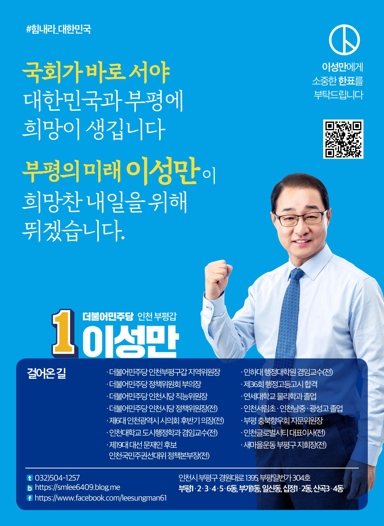 [이성만 제21대 국회의원 선거 공보물] 인천 부평구갑 7페이지