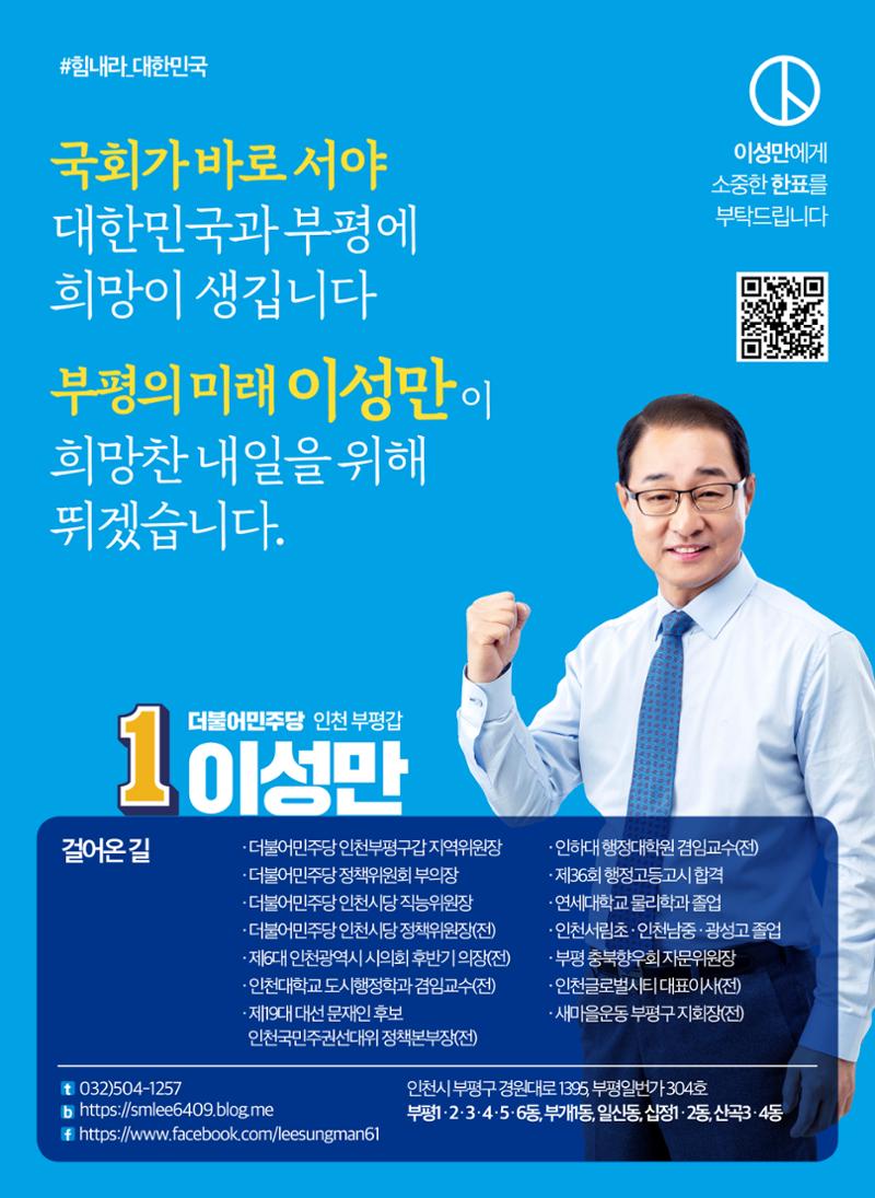 [이성만 제21대 국회의원 선거 공보물] 인천 부평구갑 7페이지