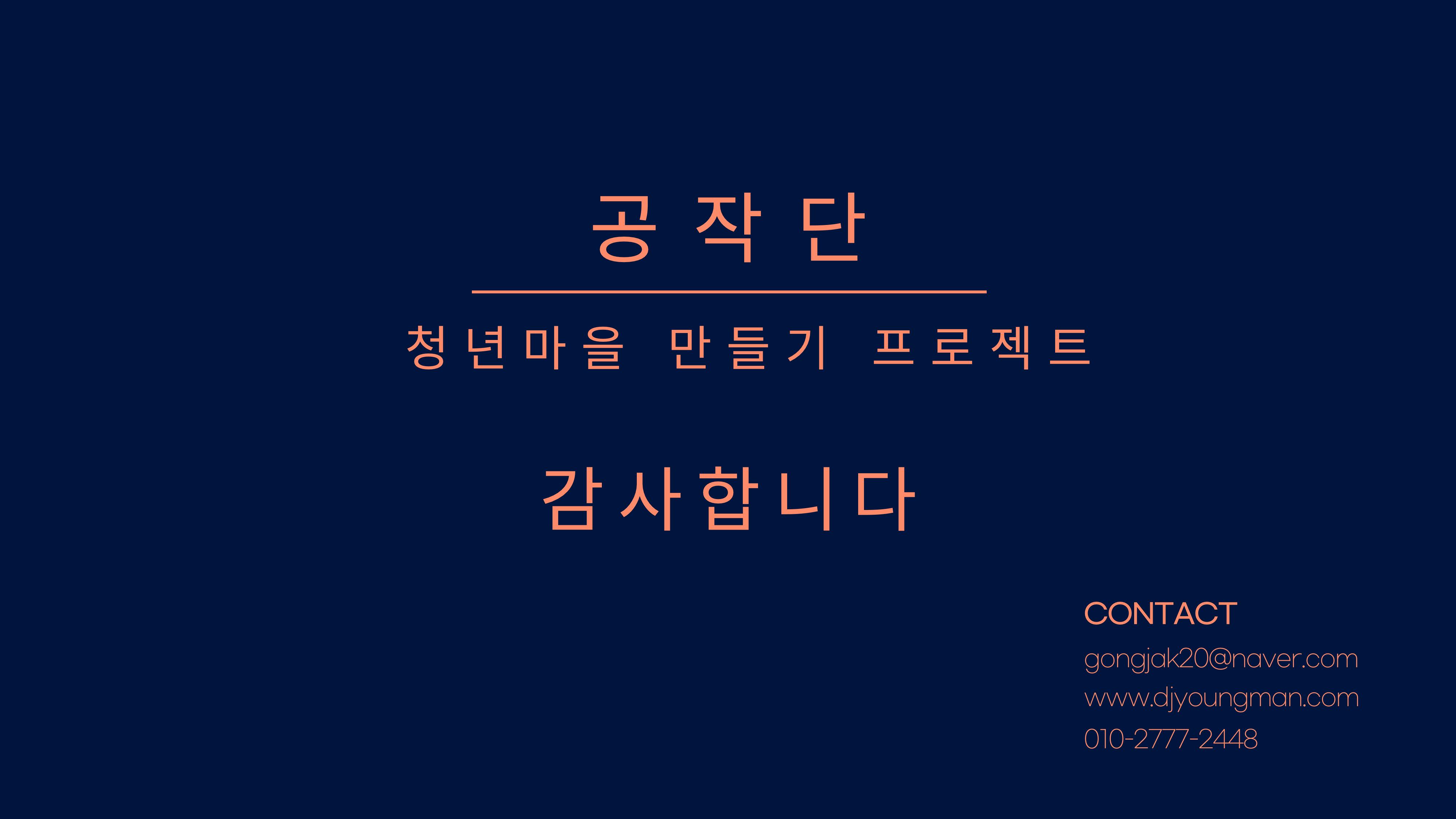 청년마을 만들기 홍보 ppt 10페이지